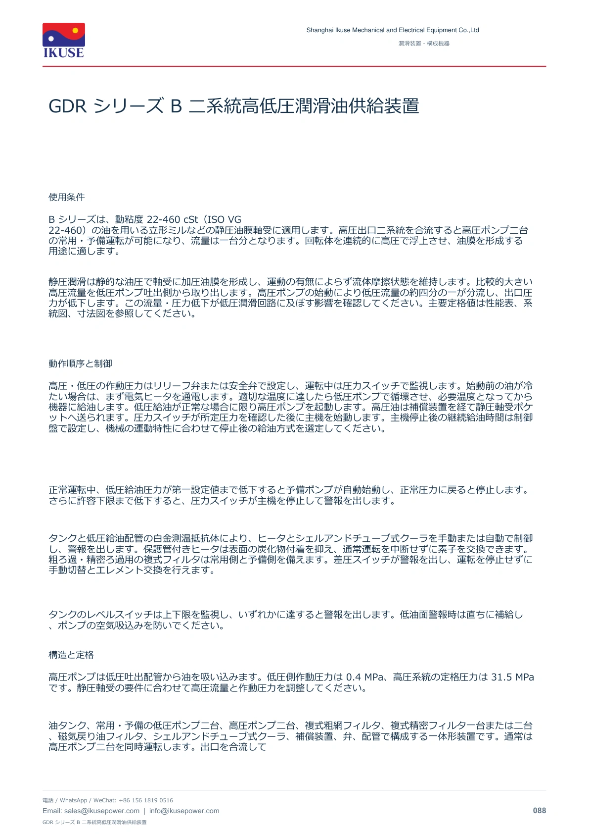 IKUSE GDR シリーズ B 二系統高低圧潤滑油供給装置画像2