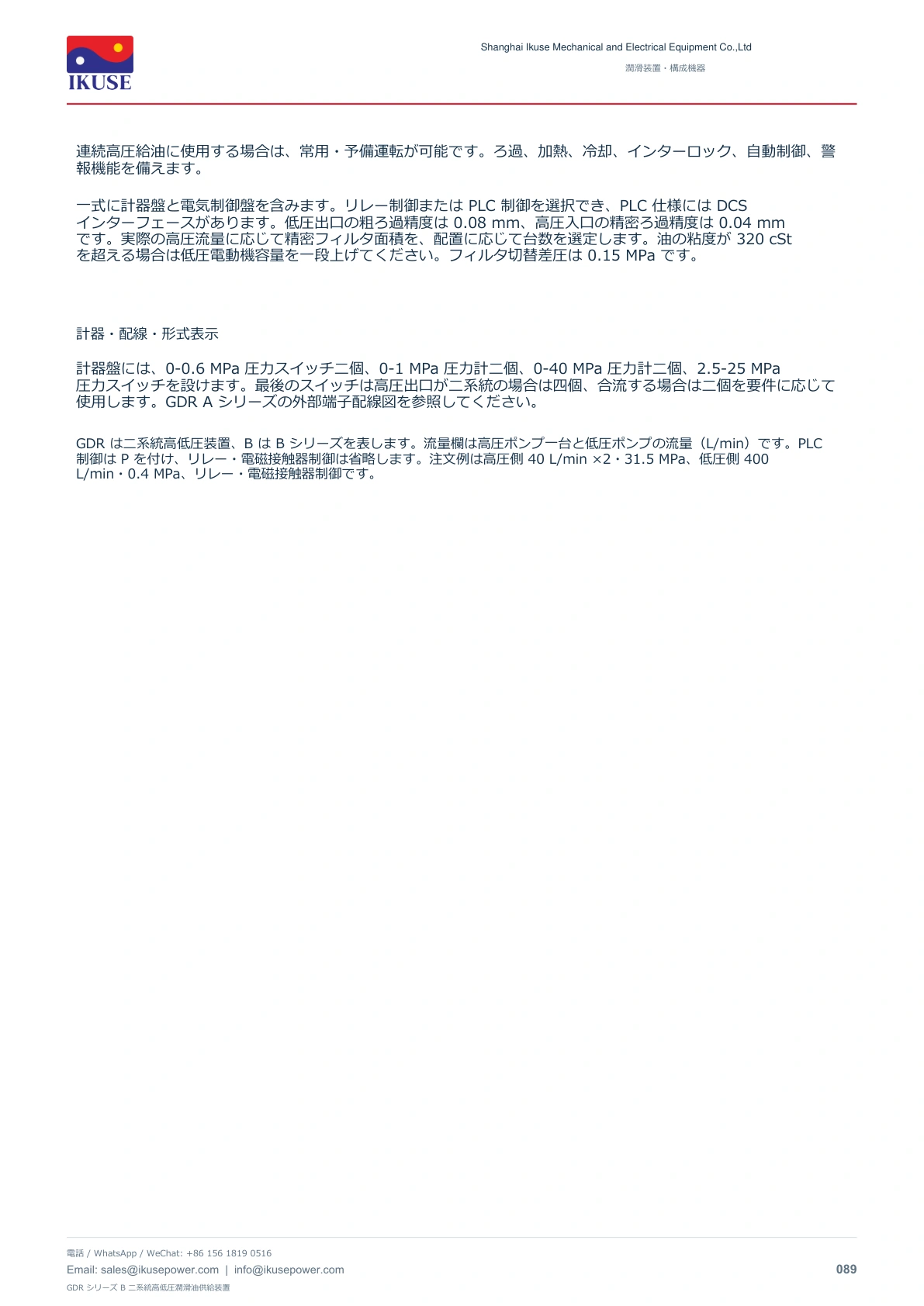 IKUSE GDR シリーズ B 二系統高低圧潤滑油供給装置画像3