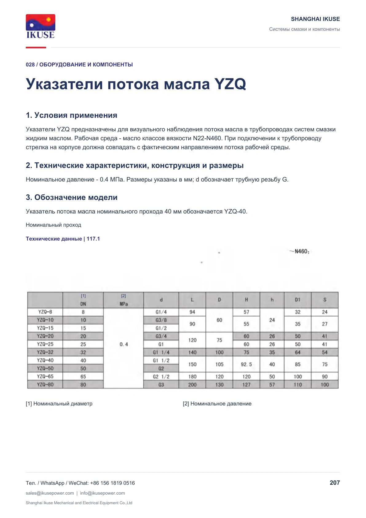 IKUSE Указатели потока масла YZQ, фото 2