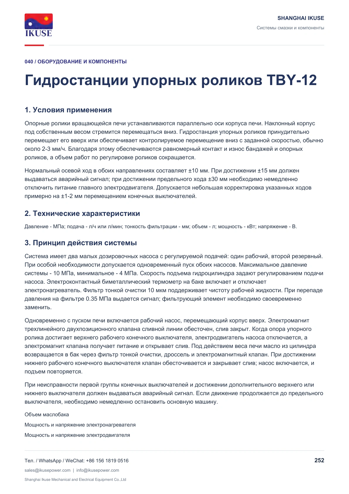 IKUSE Гидростанции упорных роликов TBY-12, фото 2