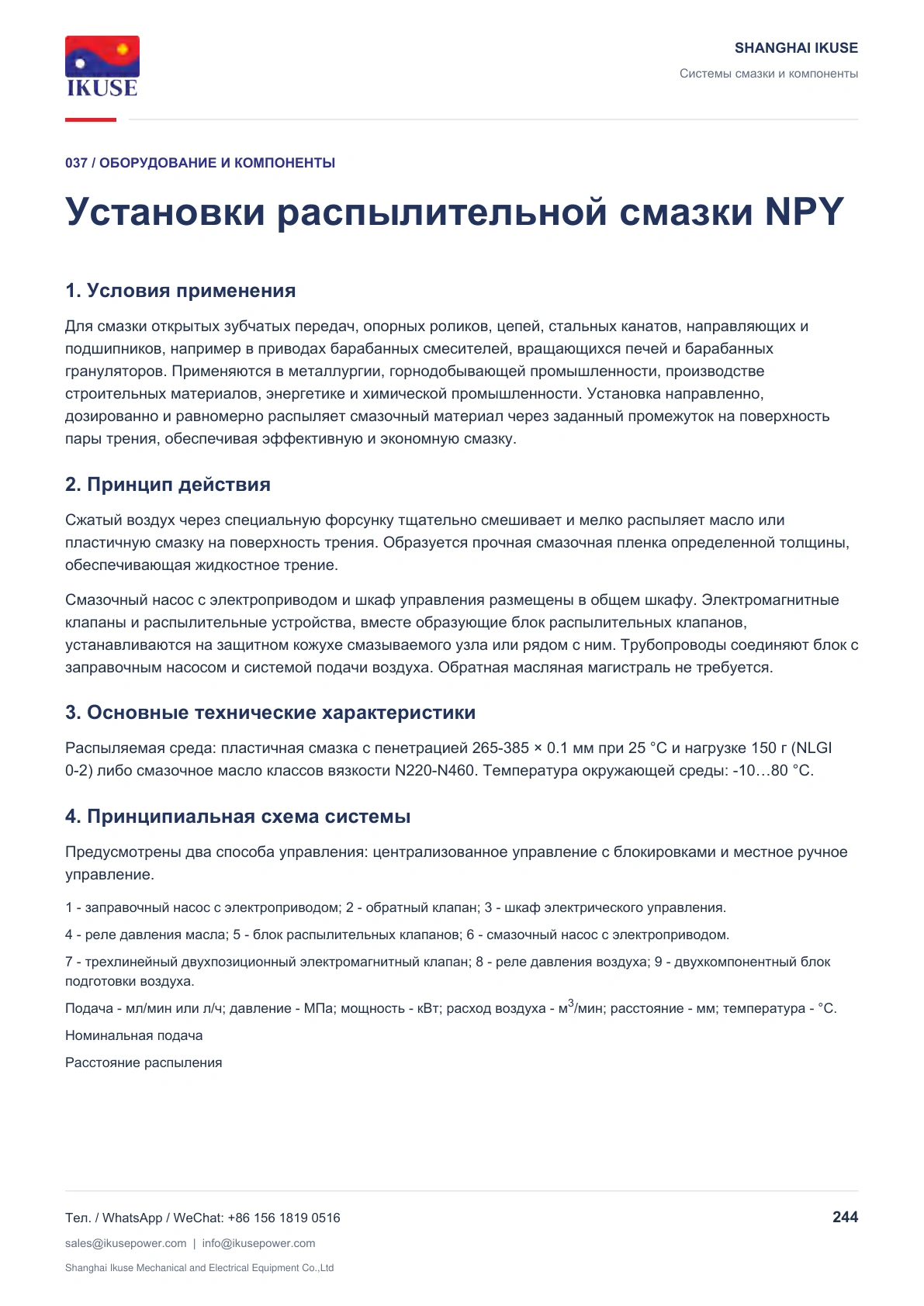 IKUSE Установки распылительной смазки NPY, фото 2