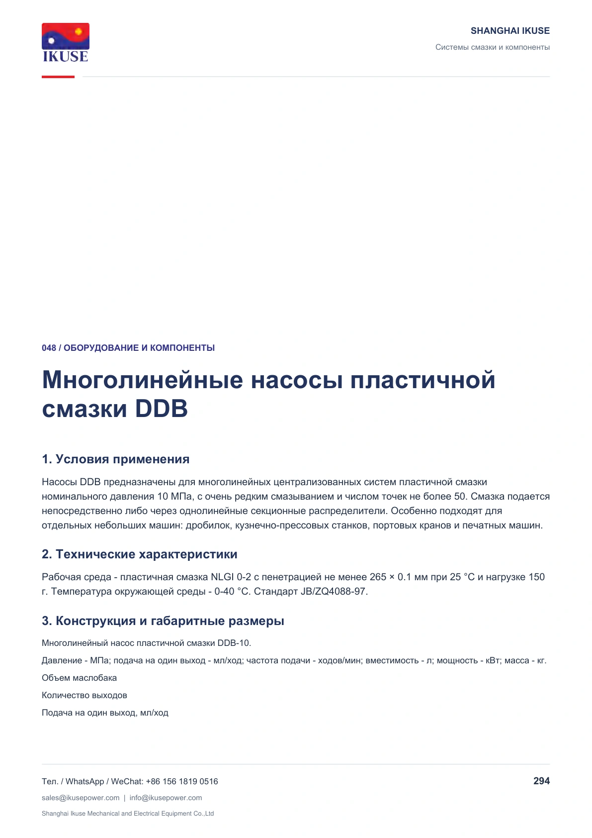IKUSE Многолинейные насосы пластичной смазки DDB, фото 2