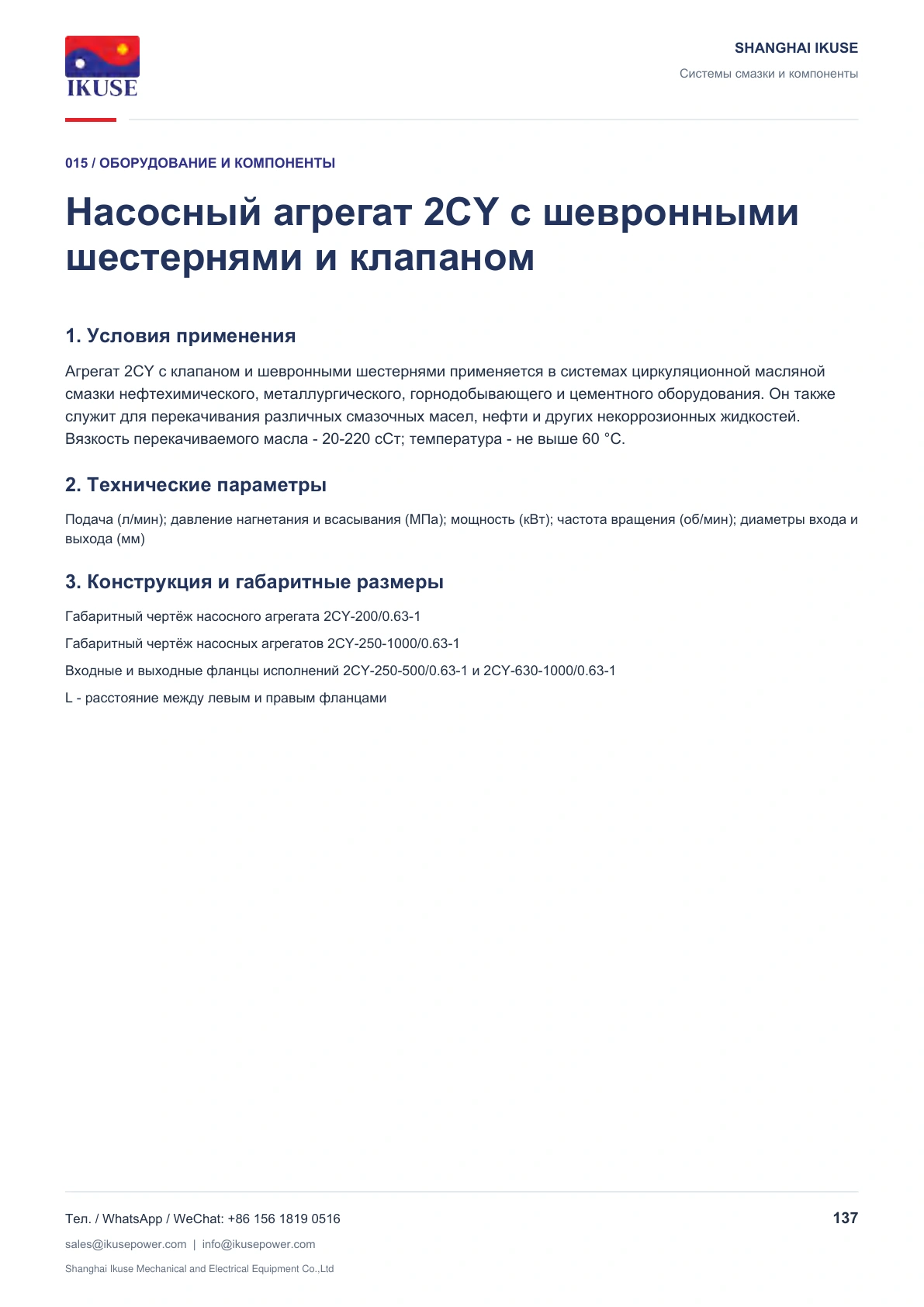 IKUSE Насосный агрегат 2CY с шевронными шестернями и клапаном, фото 2