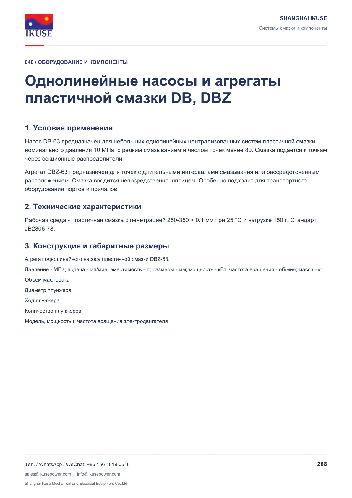 IKUSE Однолинейные насосы и агрегаты пластичной смазки DB, DBZ, фото 2