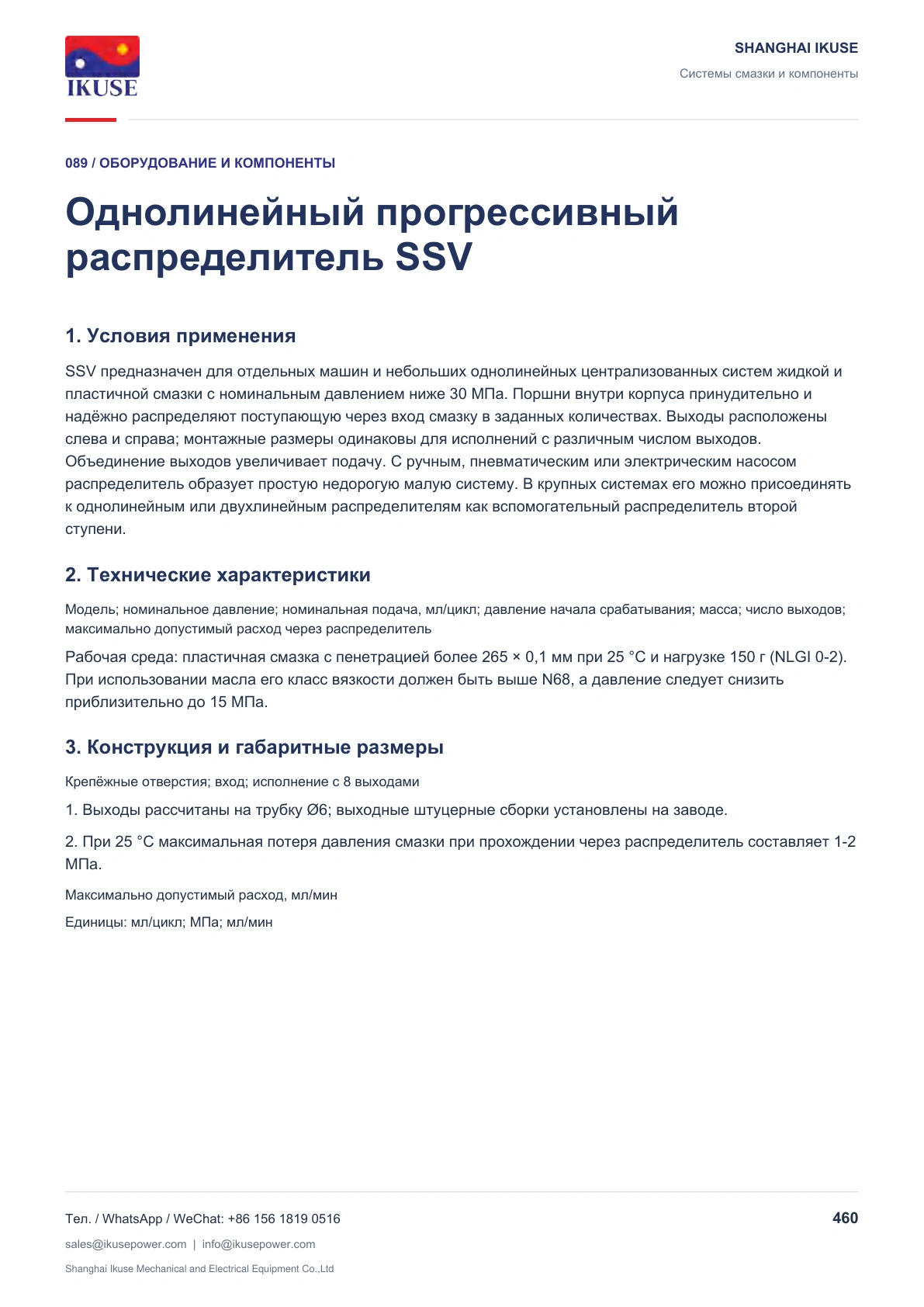 IKUSE Однолинейный прогрессивный распределитель SSV, фото 2