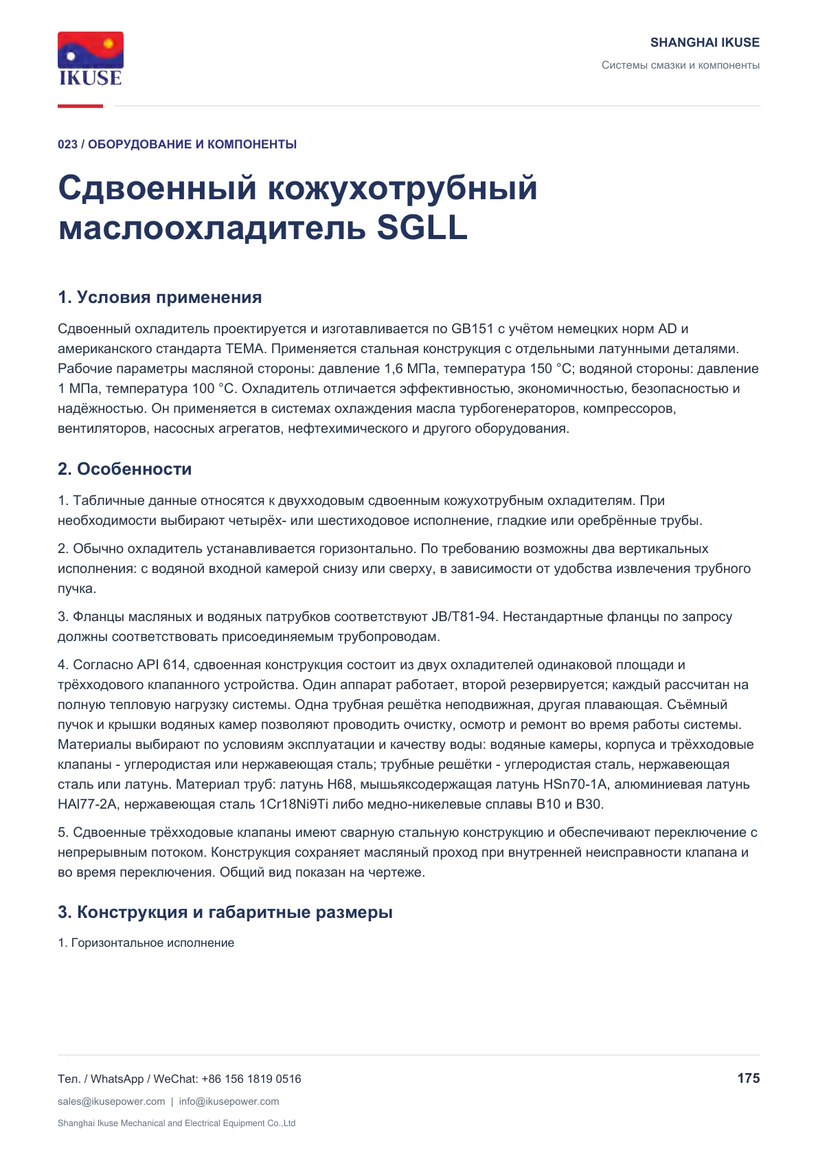 IKUSE Сдвоенный кожухотрубный маслоохладитель SGLL, фото 2