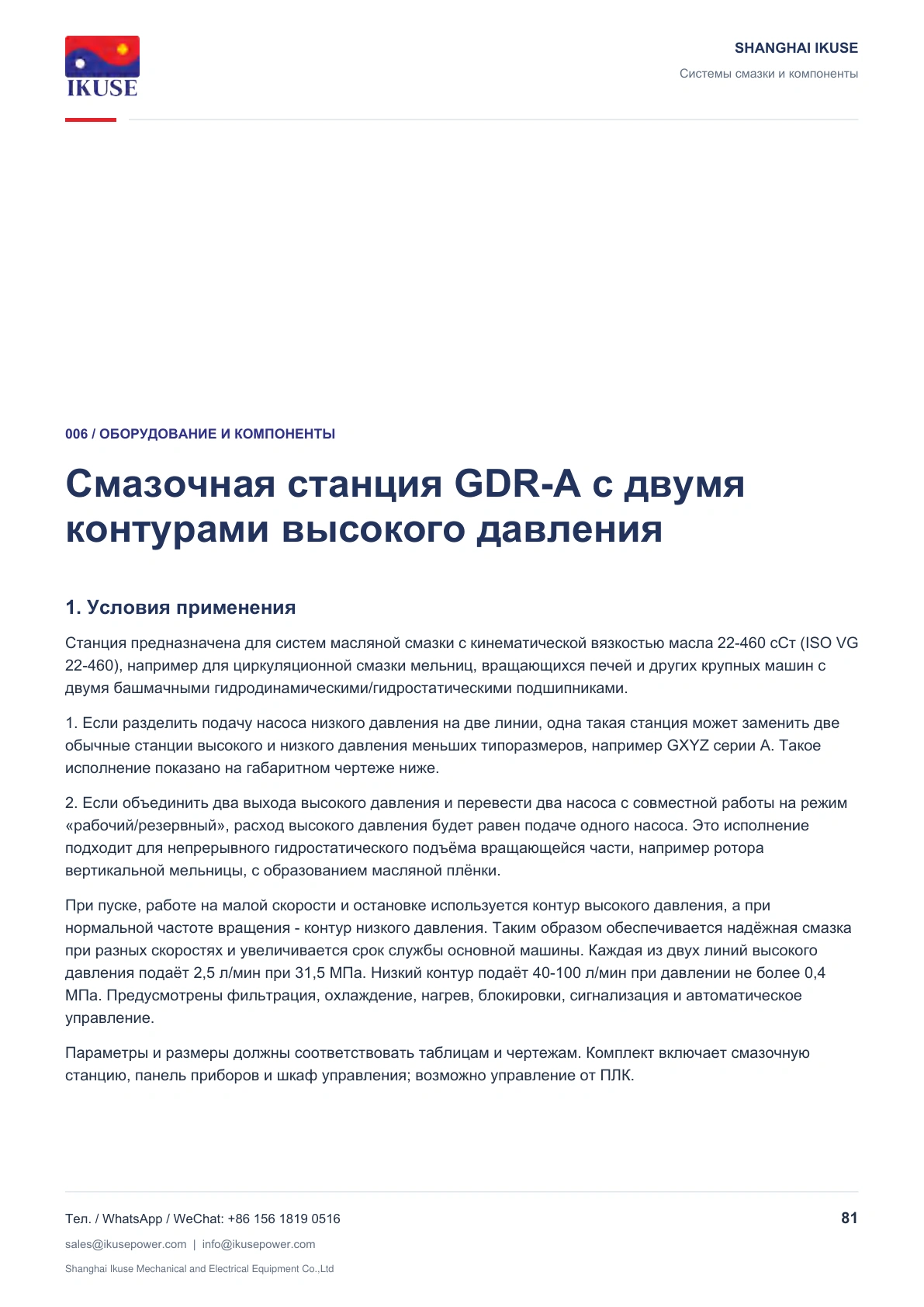 IKUSE Смазочная станция GDR-A с двумя контурами высокого давления, фото 2
