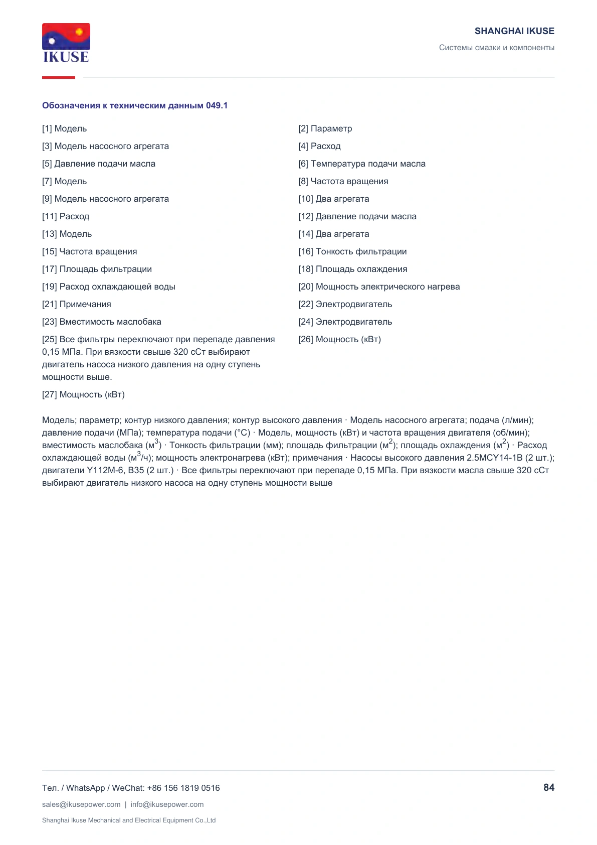 IKUSE Смазочная станция GDR-A с двумя контурами высокого давления, фото 5