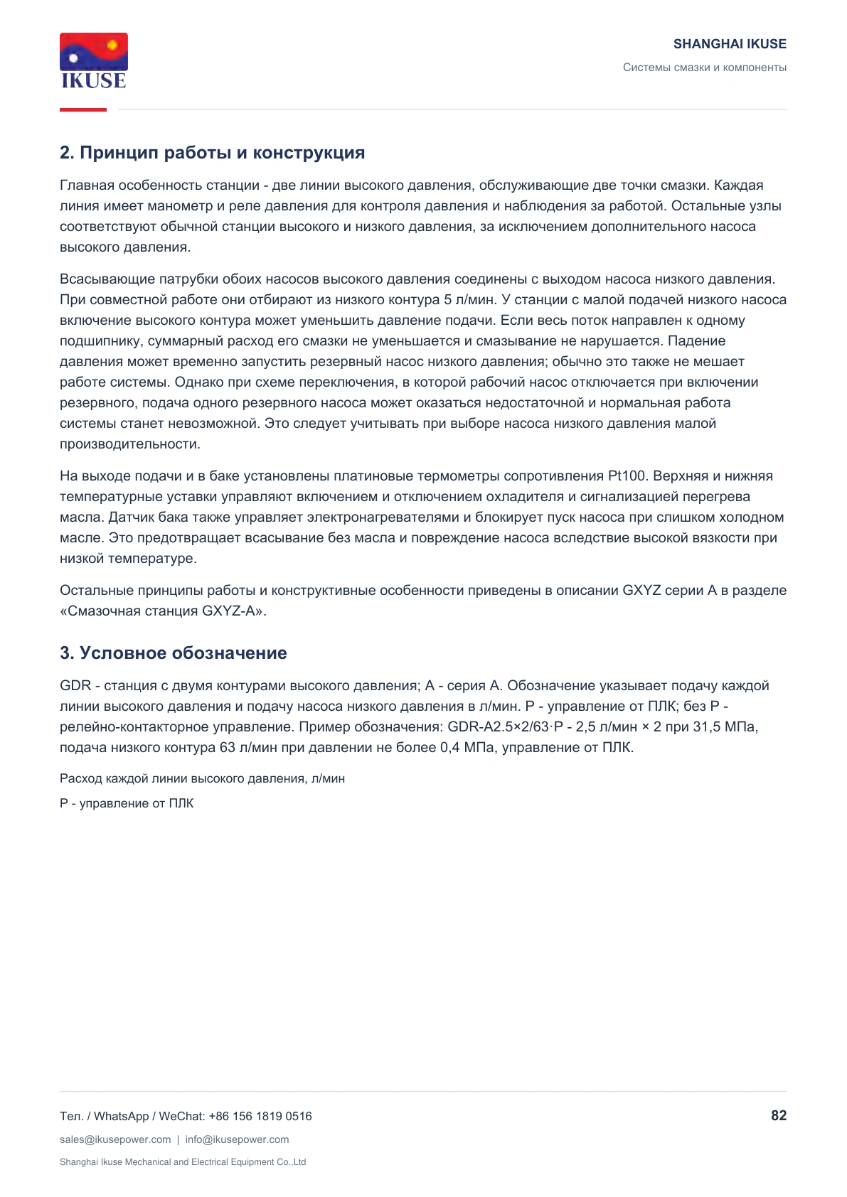 IKUSE Смазочная станция GDR-A с двумя контурами высокого давления, фото 3