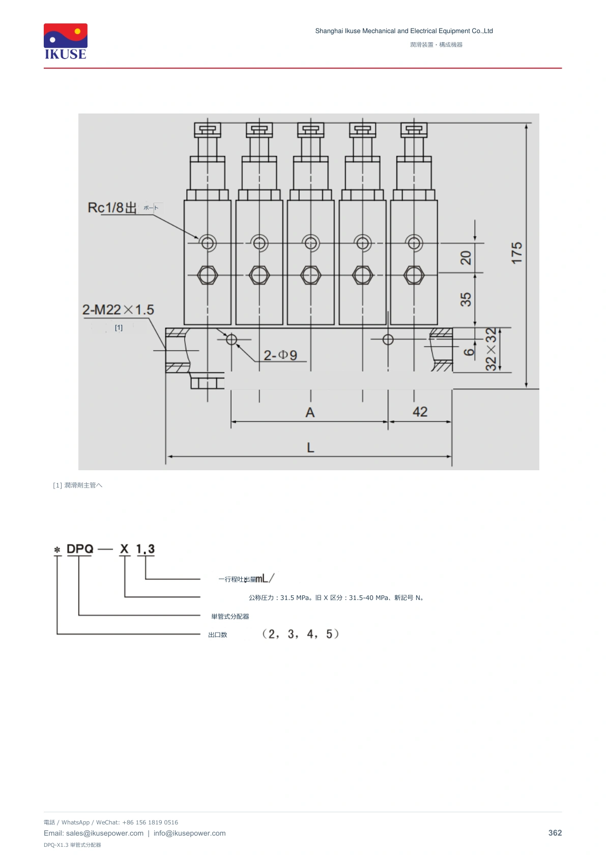 IKUSE DPQ-X1.3 単管式分配器画像3