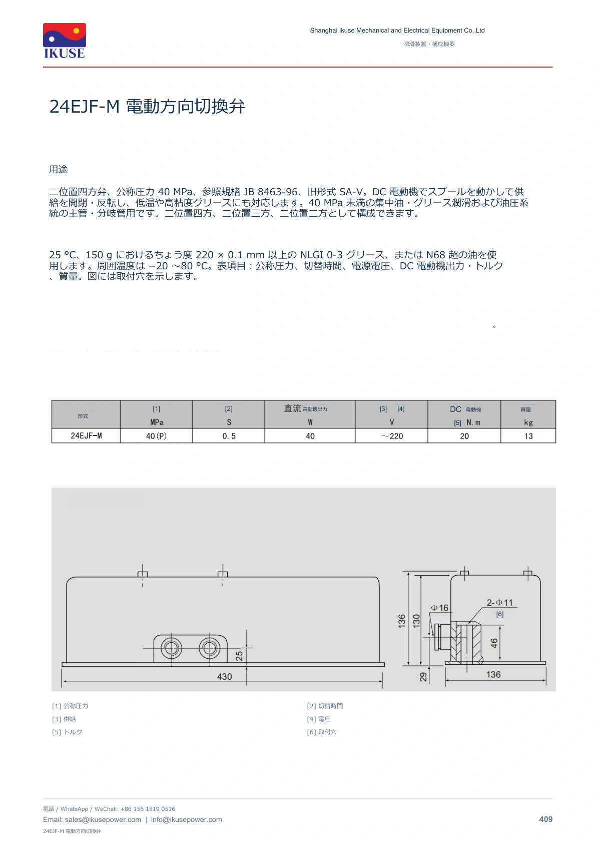 IKUSE 24EJF-M 電動方向切換弁画像2