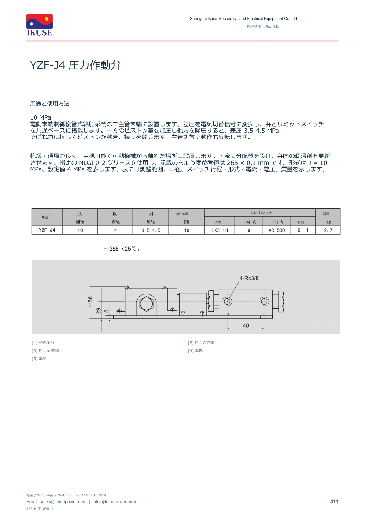 IKUSE YZF-J4 圧力作動弁画像2