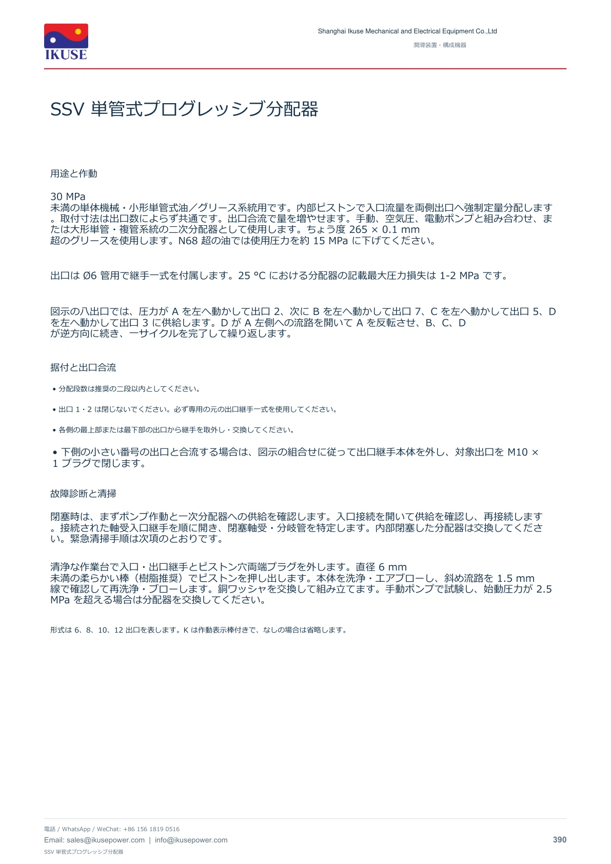 IKUSE SSV 単管式プログレッシブ分配器画像2