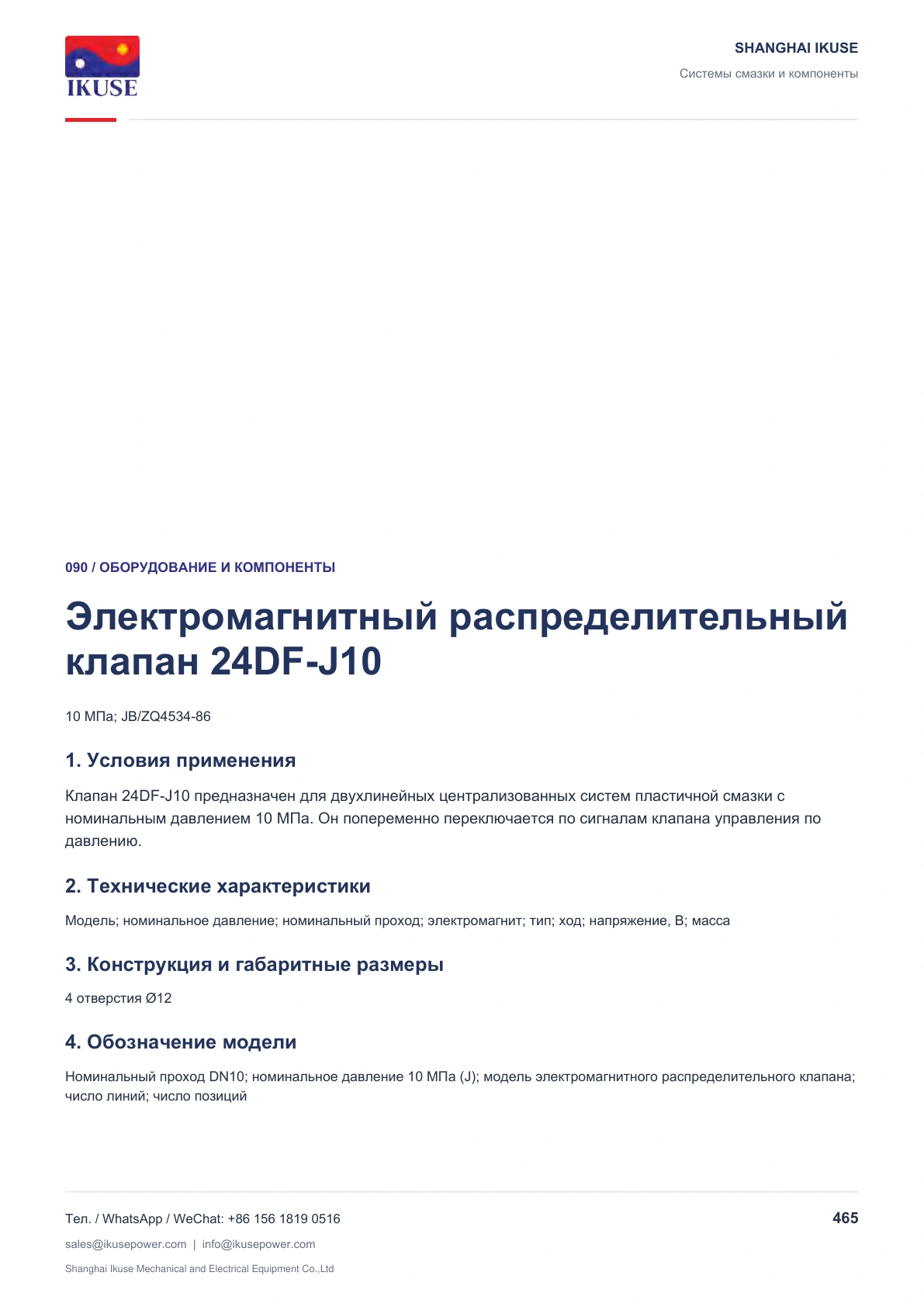 IKUSE Электромагнитный распределительный клапан 24DF-J10, фото 2