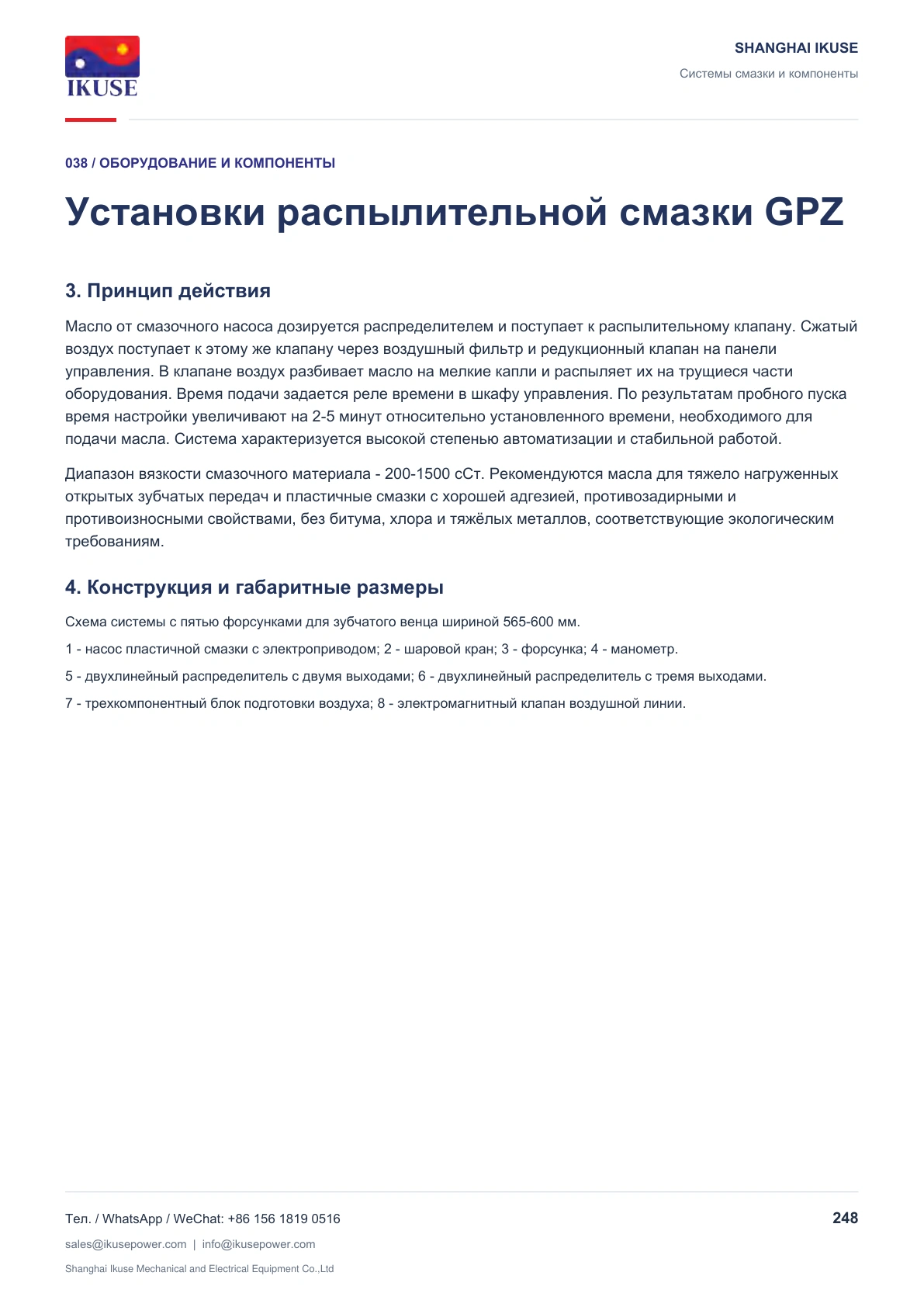 IKUSE Установки распылительной смазки GPZ, фото 2