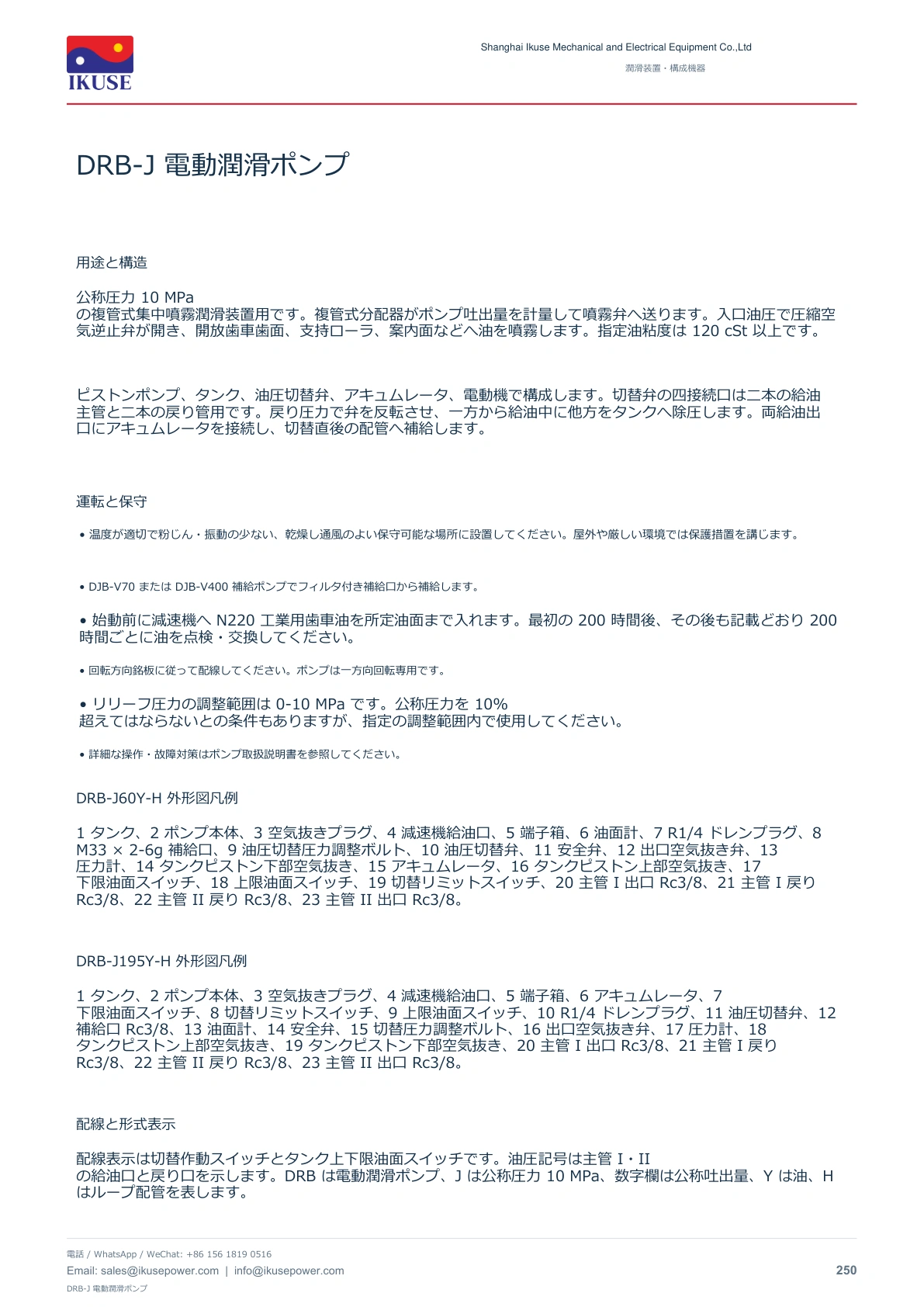 IKUSE DRB-J 電動潤滑ポンプ画像2