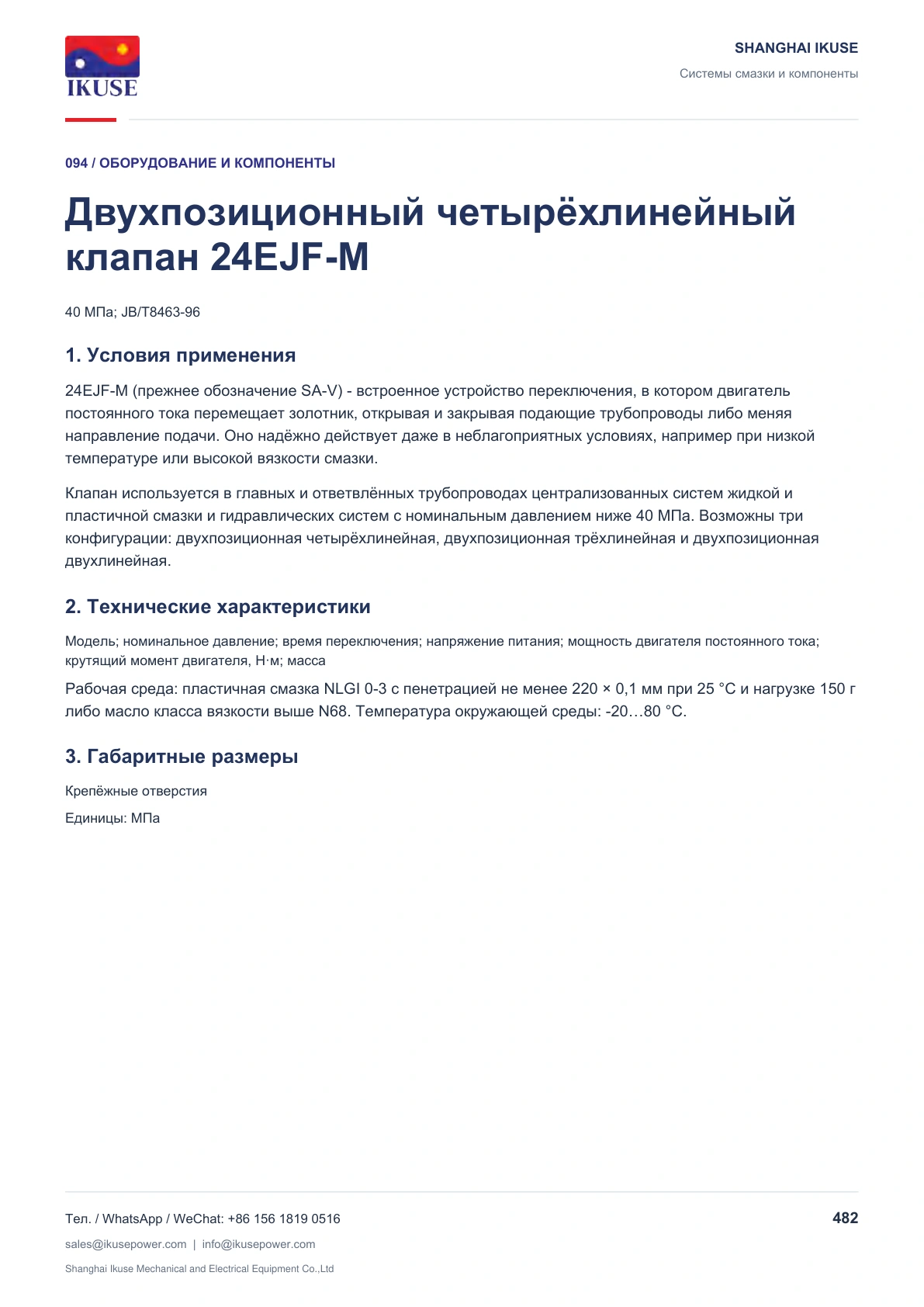 IKUSE Двухпозиционный четырёхлинейный клапан 24EJF-M, фото 2