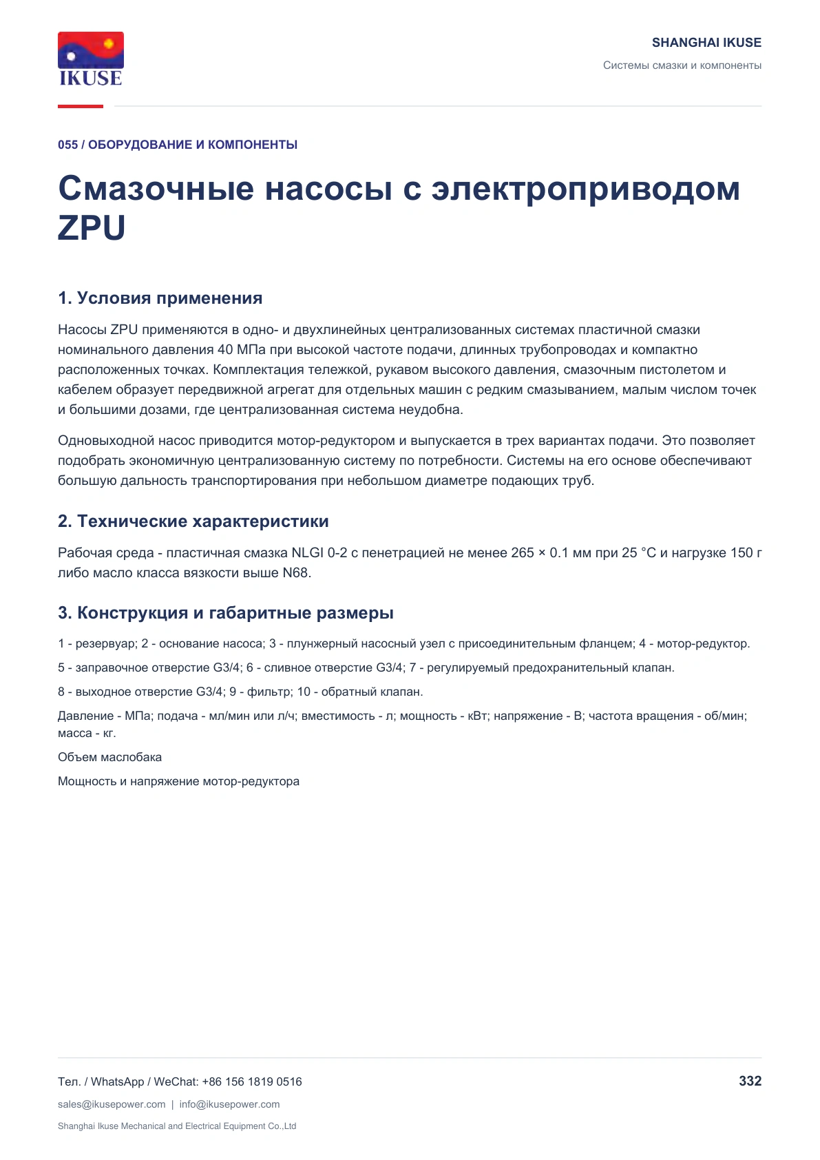 IKUSE Смазочные насосы с электроприводом ZPU, фото 2