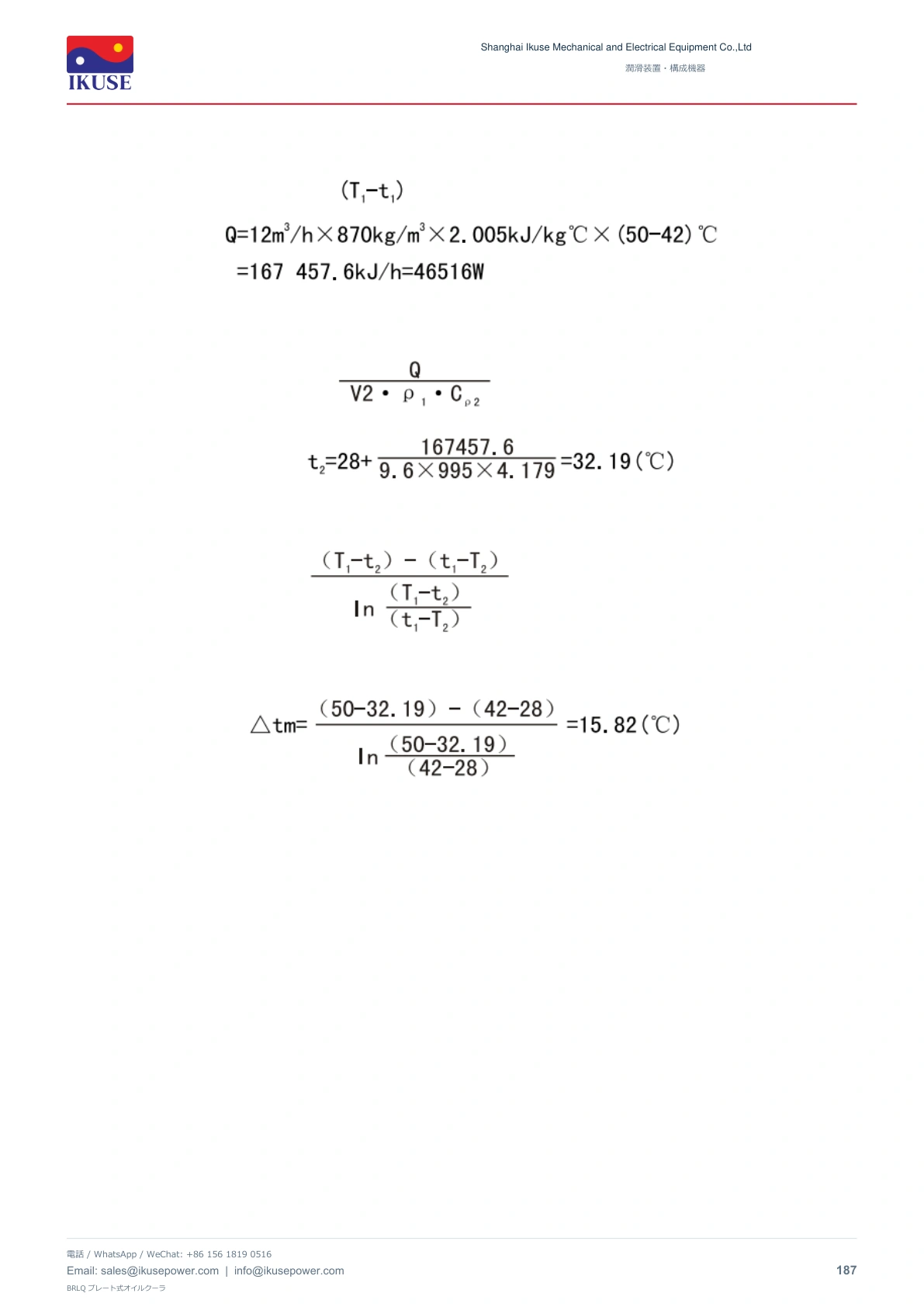 IKUSE BRLQ プレート式オイルクーラ画像14