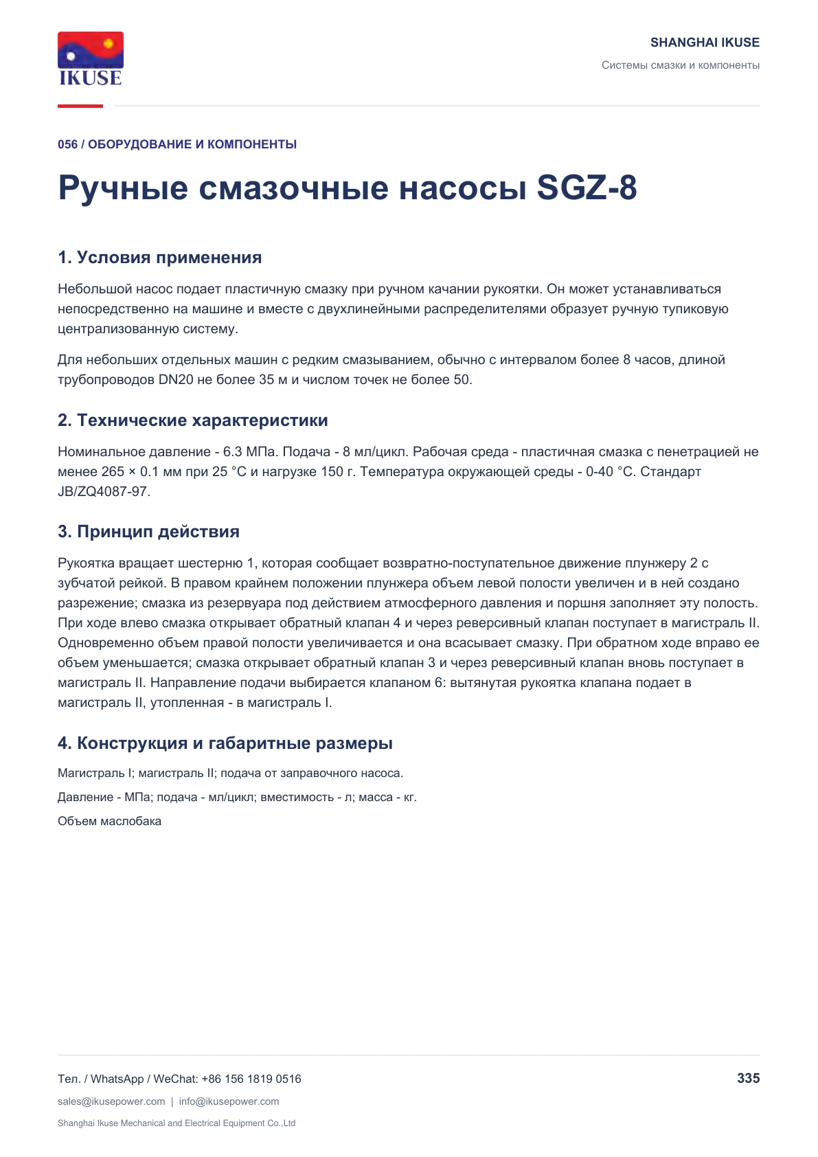 IKUSE Ручные смазочные насосы SGZ-8, фото 2