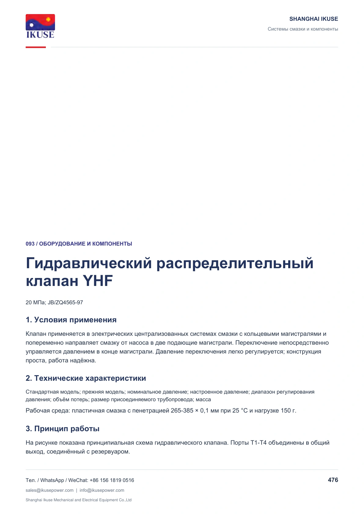 IKUSE Гидравлический распределительный клапан YHF, фото 2
