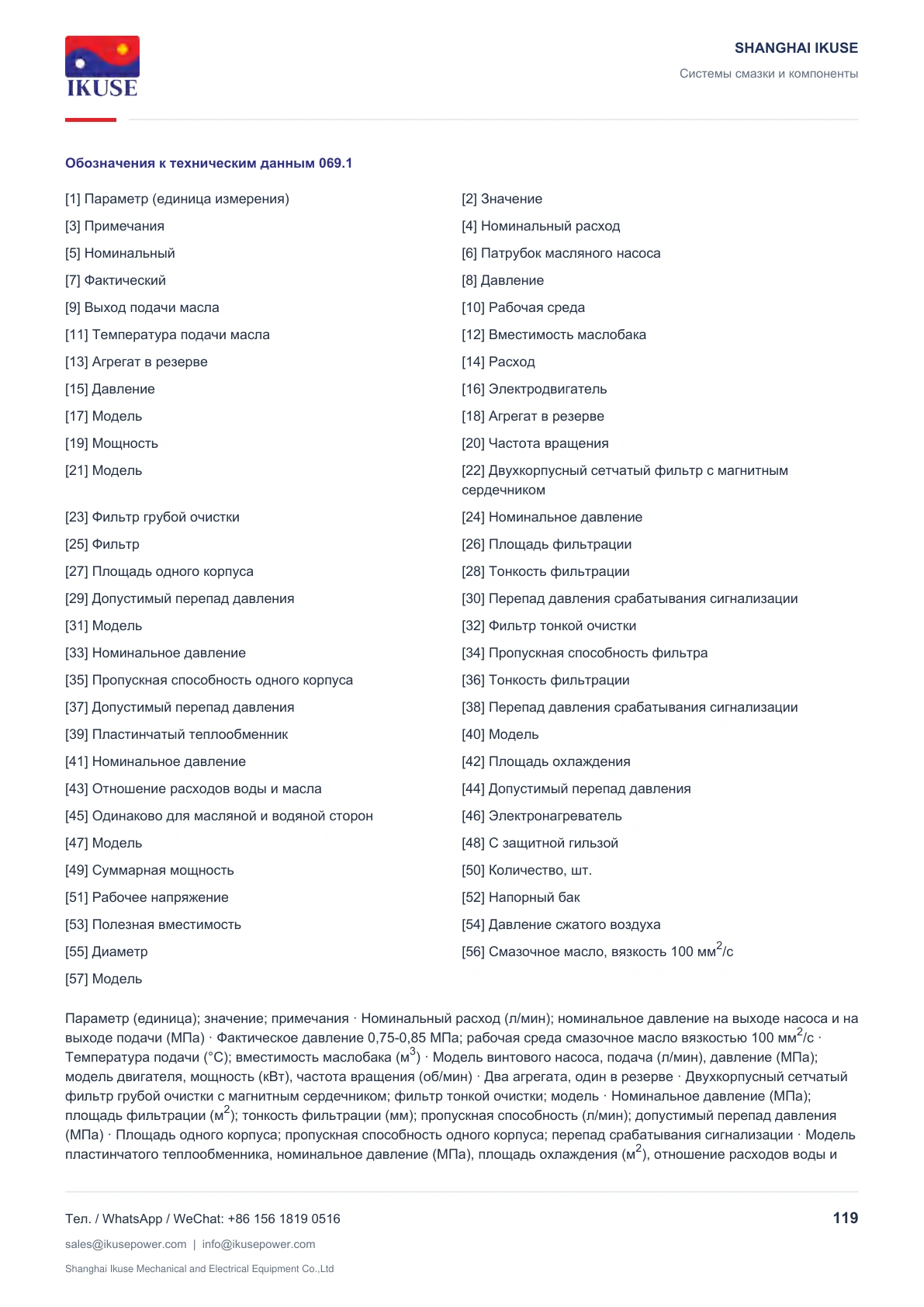 IKUSE Смазочная станция чистового блока прокатного стана, фото 5