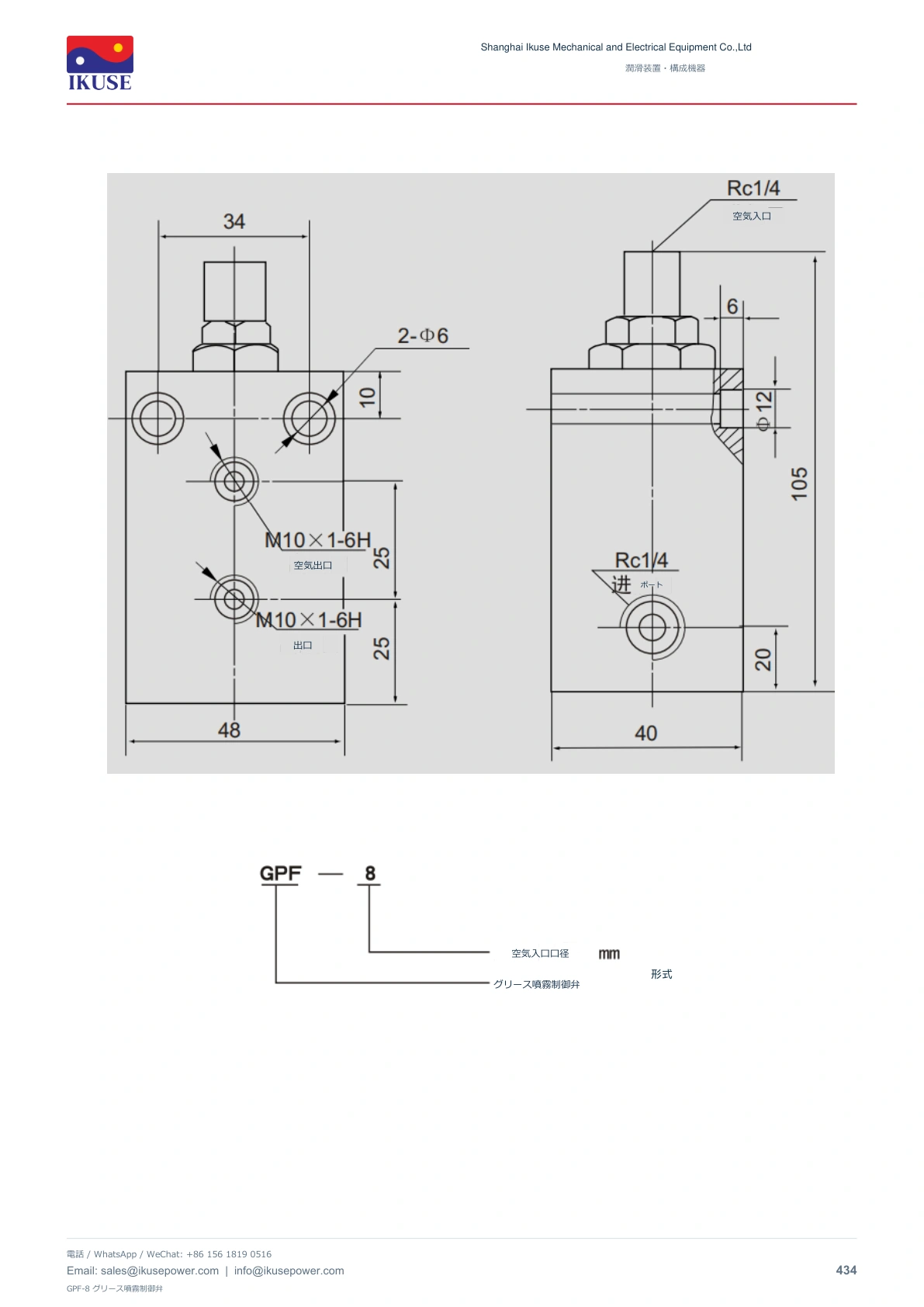 IKUSE GPF-8 グリース噴霧制御弁画像3