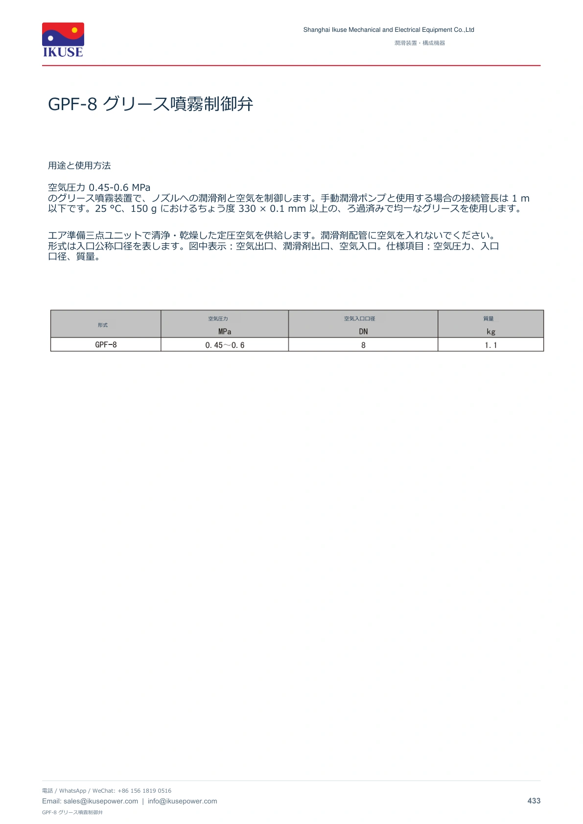 IKUSE GPF-8 グリース噴霧制御弁画像2