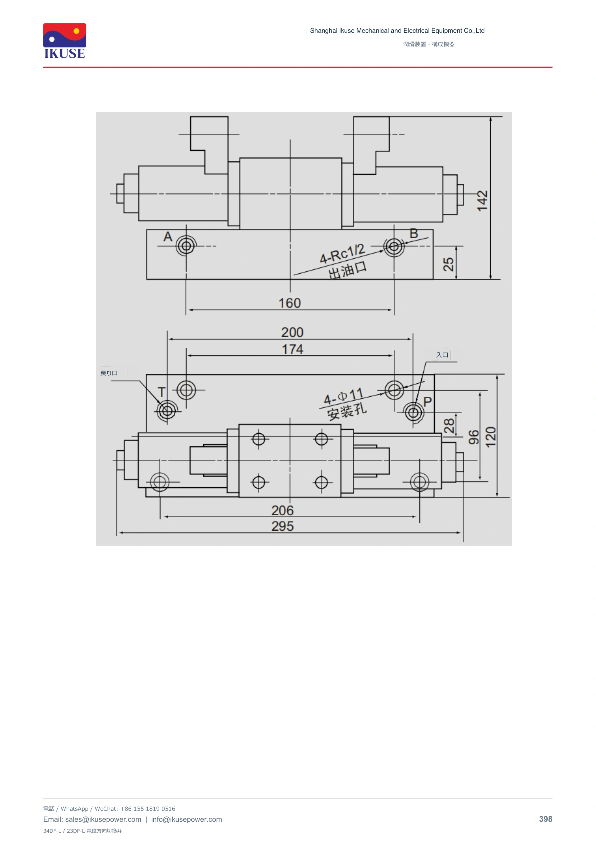 IKUSE 34DF-L / 23DF-L 電磁方向切換弁画像4
