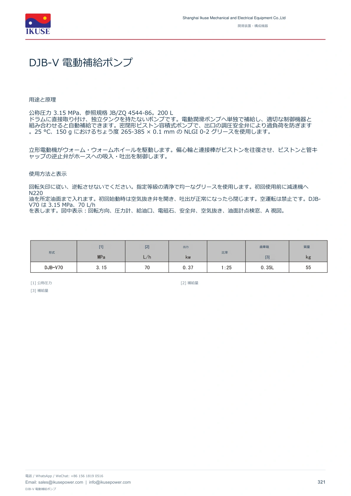 IKUSE DJB-V 電動補給ポンプ画像2