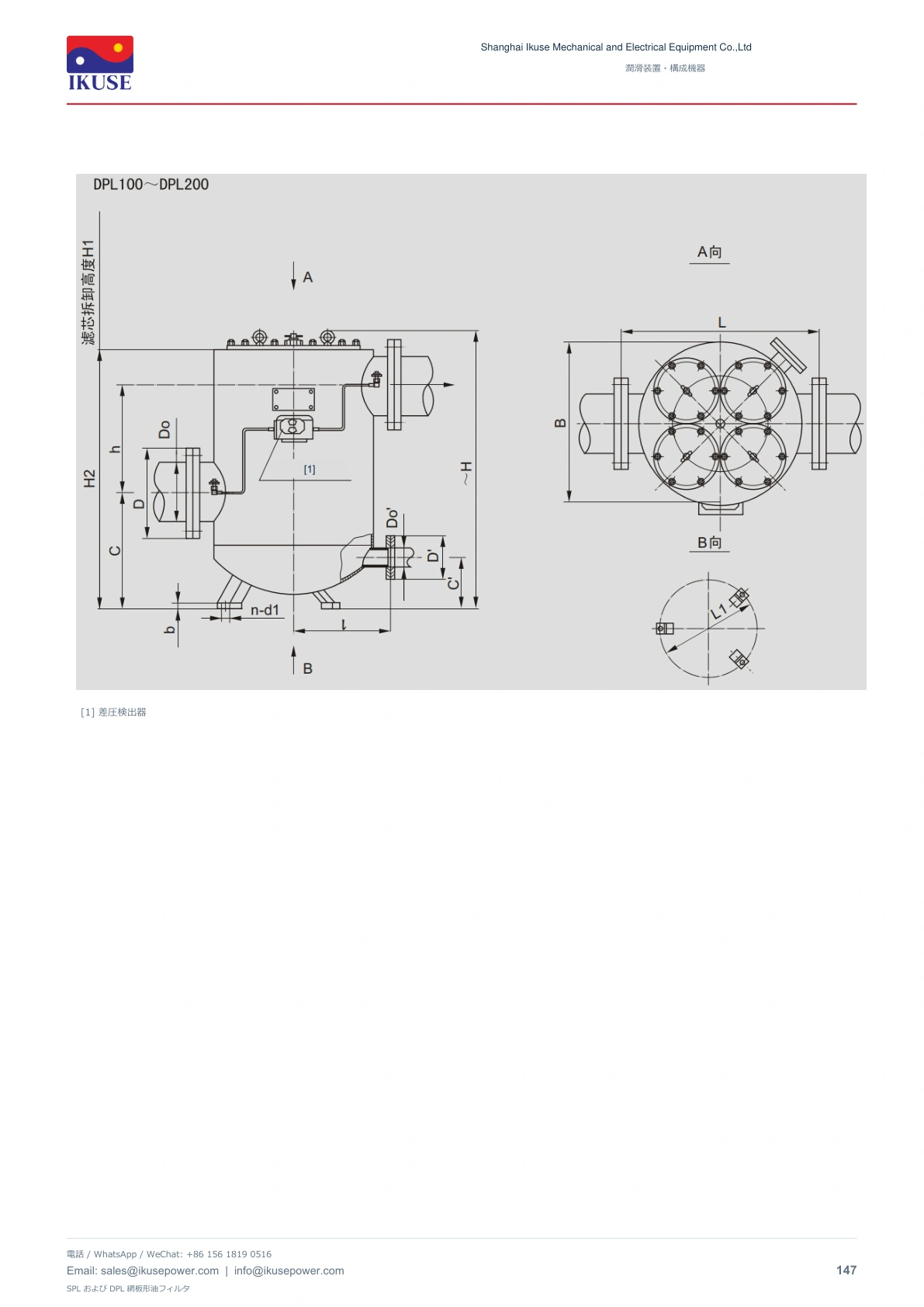 IKUSE SPL および DPL 網板形油フィルタ画像8