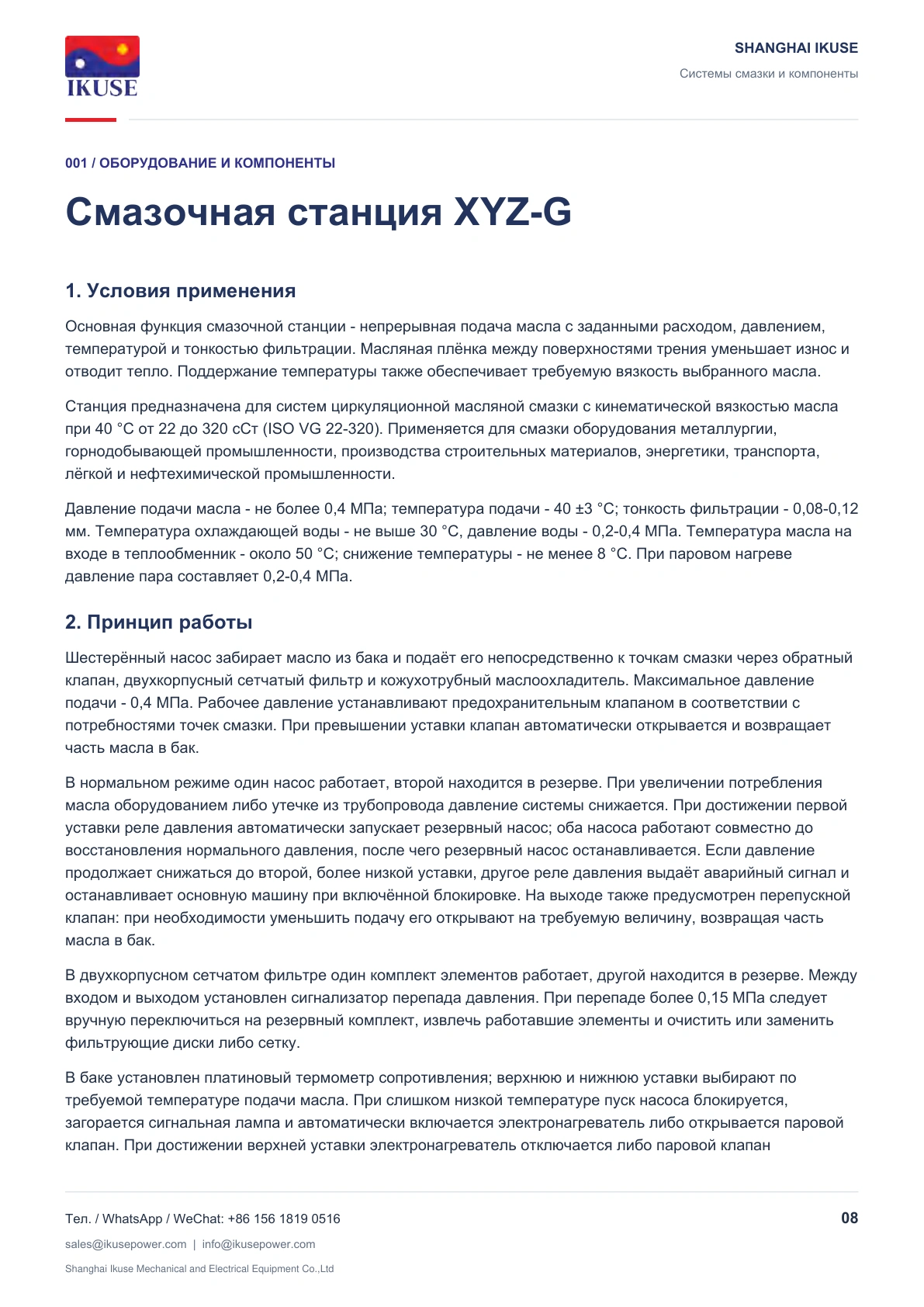 IKUSE Смазочная станция XYZ-G, фото 2