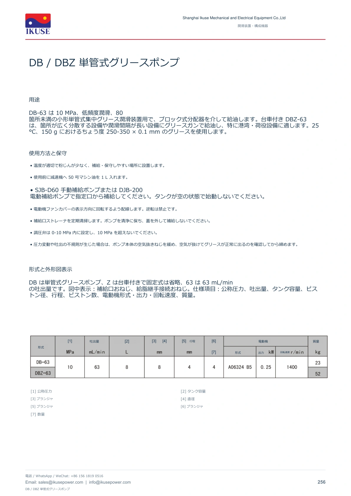 IKUSE DB / DBZ 単管式グリースポンプ画像2