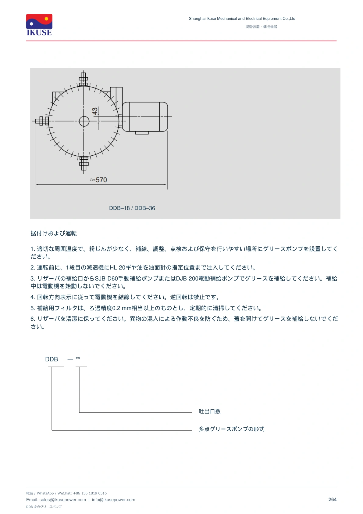 IKUSE DDB 多点グリースポンプ画像5