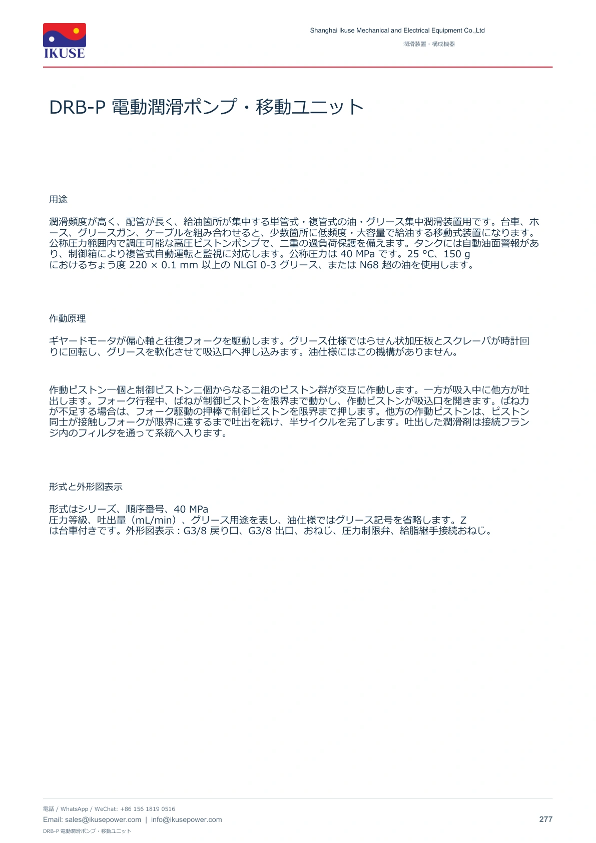 IKUSE DRB-P 電動潤滑ポンプ・移動ユニット画像2