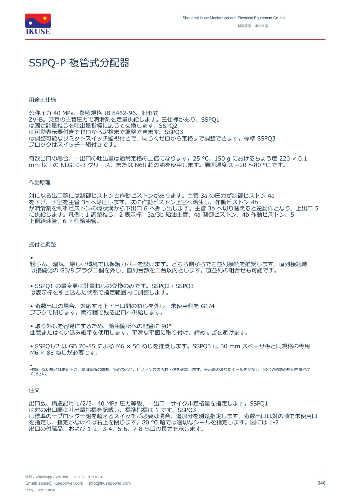 IKUSE SSPQ-P 複管式分配器画像2
