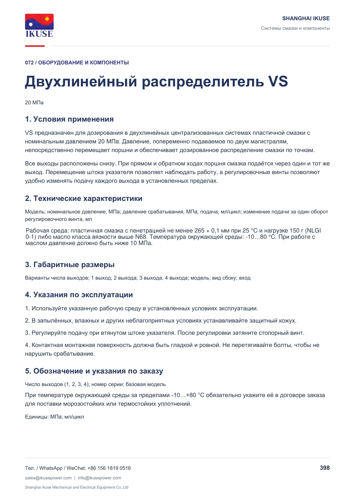 IKUSE Двухлинейный распределитель VS, фото 2