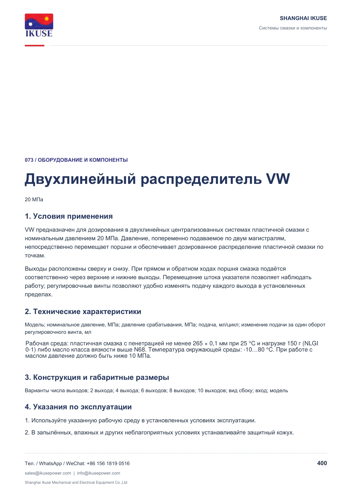 IKUSE Двухлинейный распределитель VW, фото 2