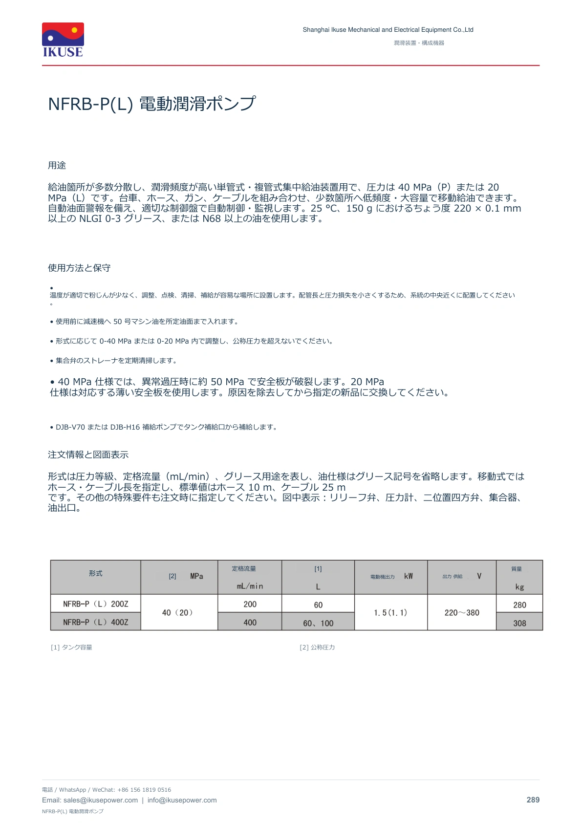 IKUSE NFRB-P(L) 電動潤滑ポンプ画像2