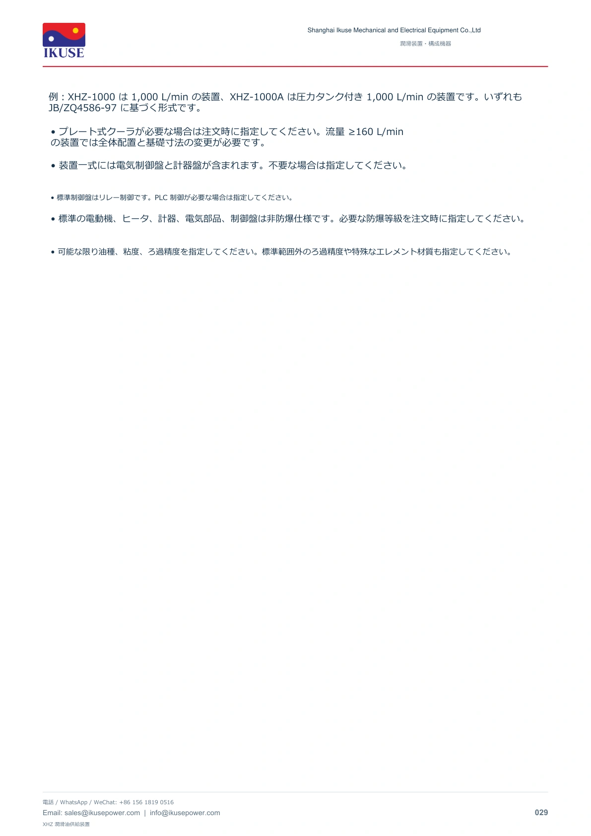 IKUSE XHZ 潤滑油供給装置画像4