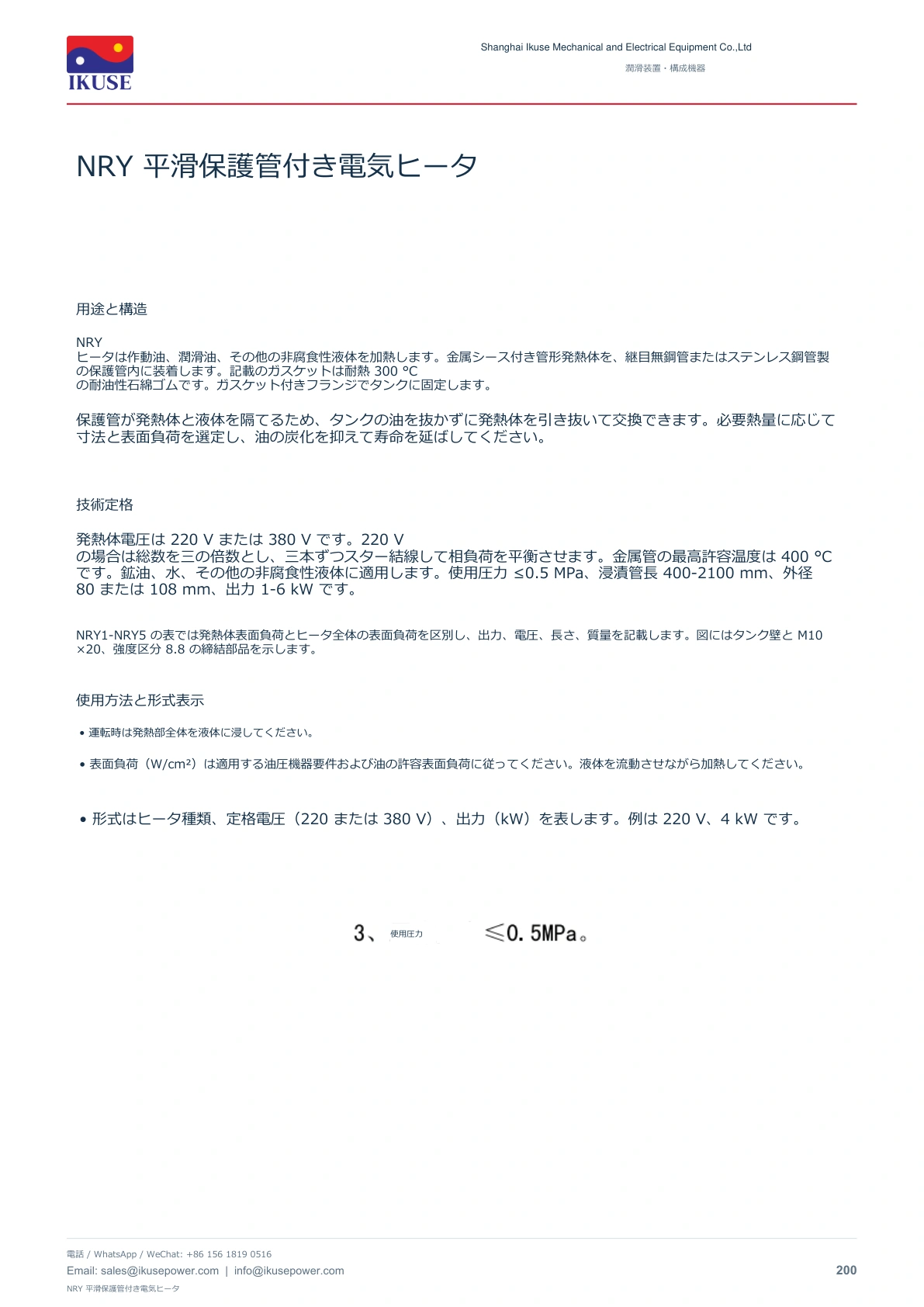 IKUSE NRY 平滑保護管付き電気ヒータ画像2