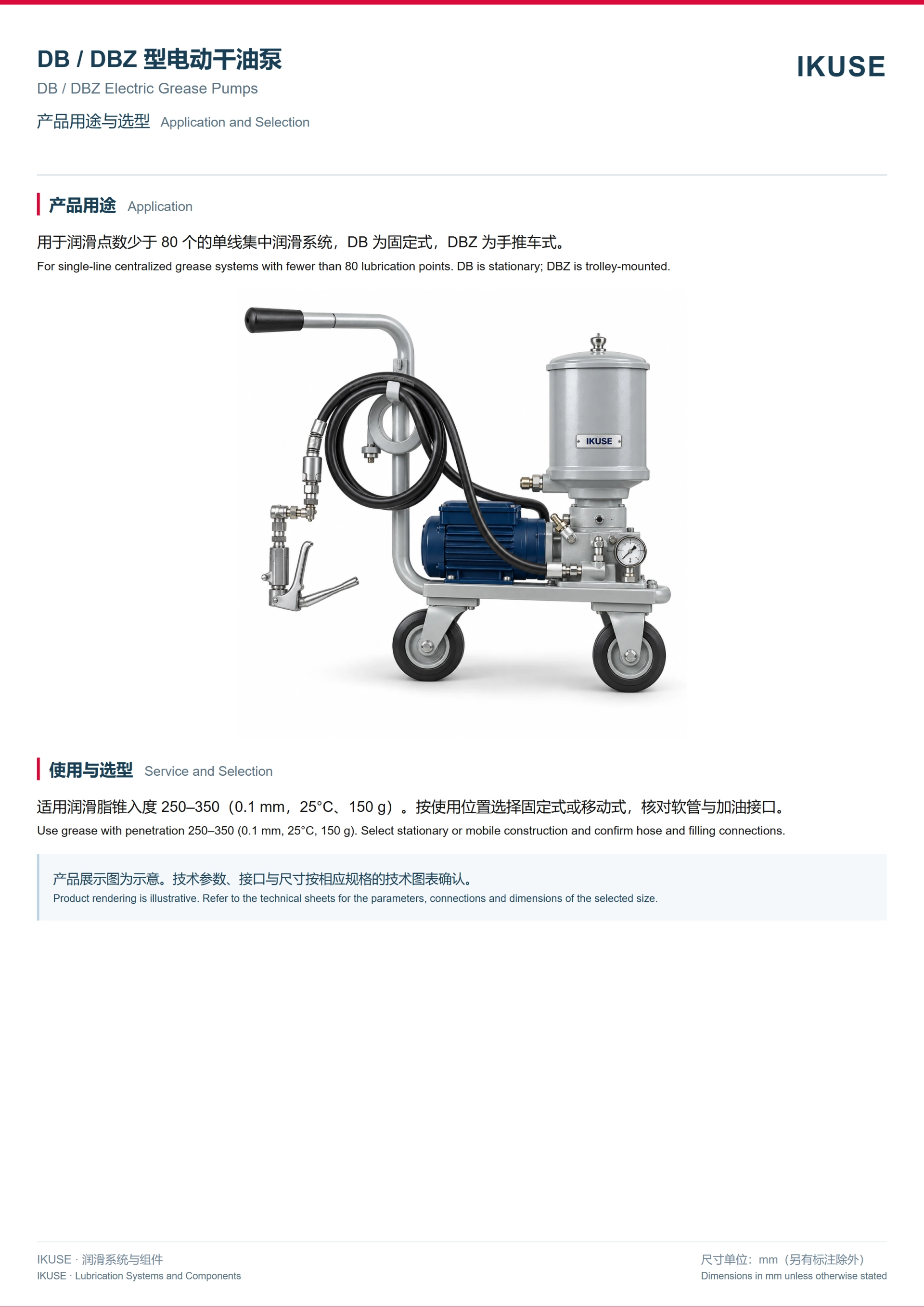 IKUSE DB / DBZ 型电动润滑脂泵图2