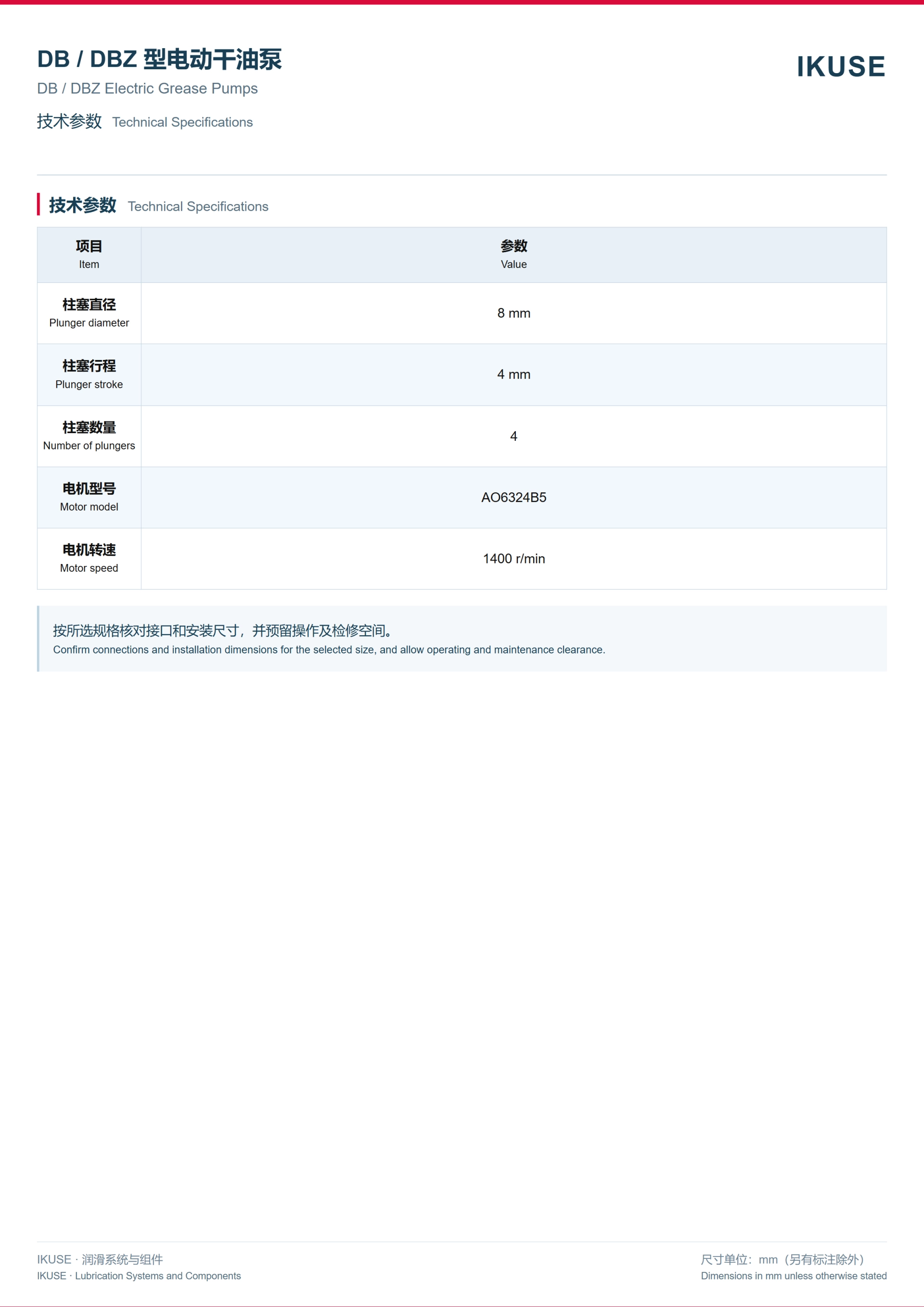 IKUSE DB / DBZ 型电动润滑脂泵图4