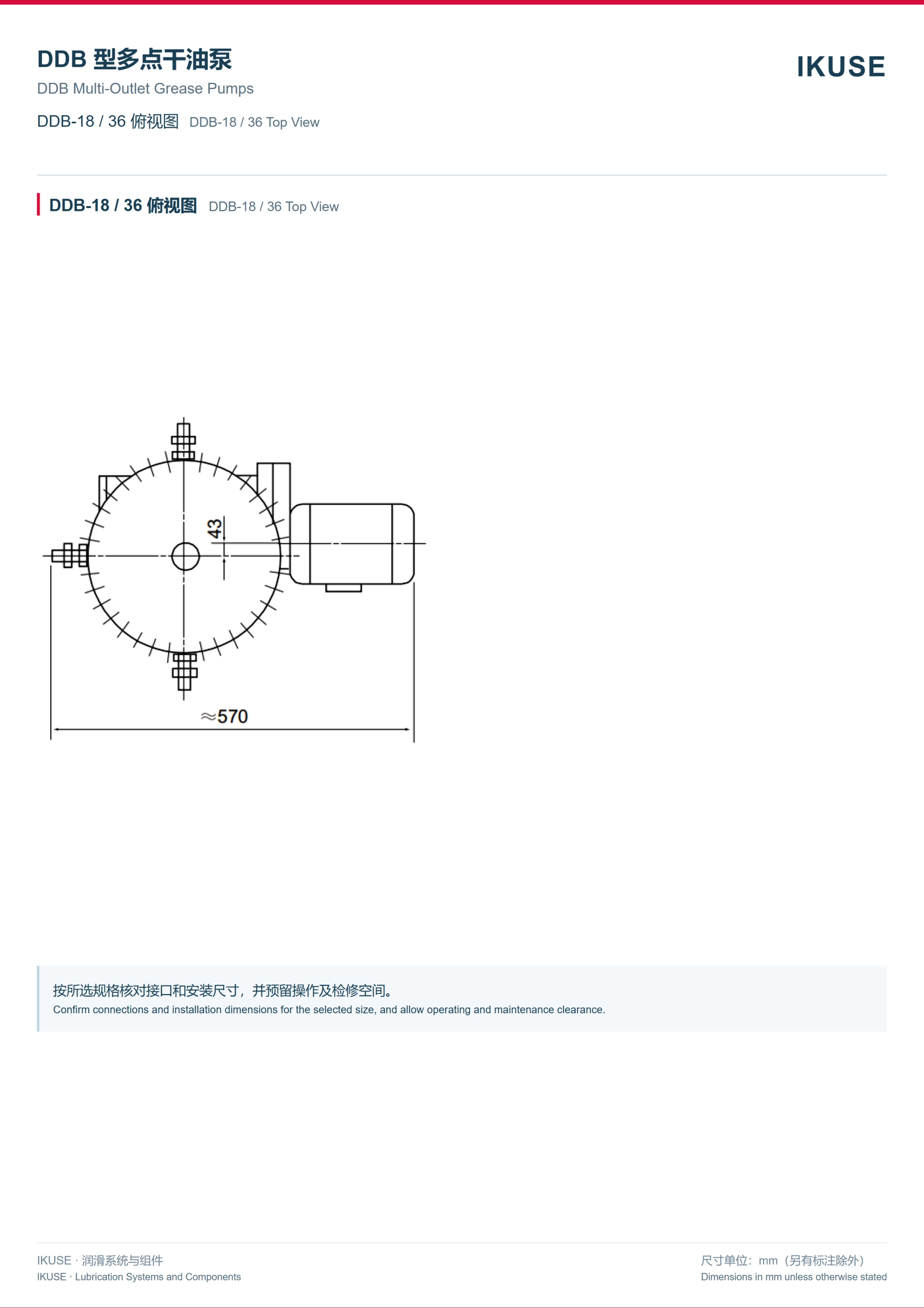 IKUSE DDB 型多点润滑脂泵图7