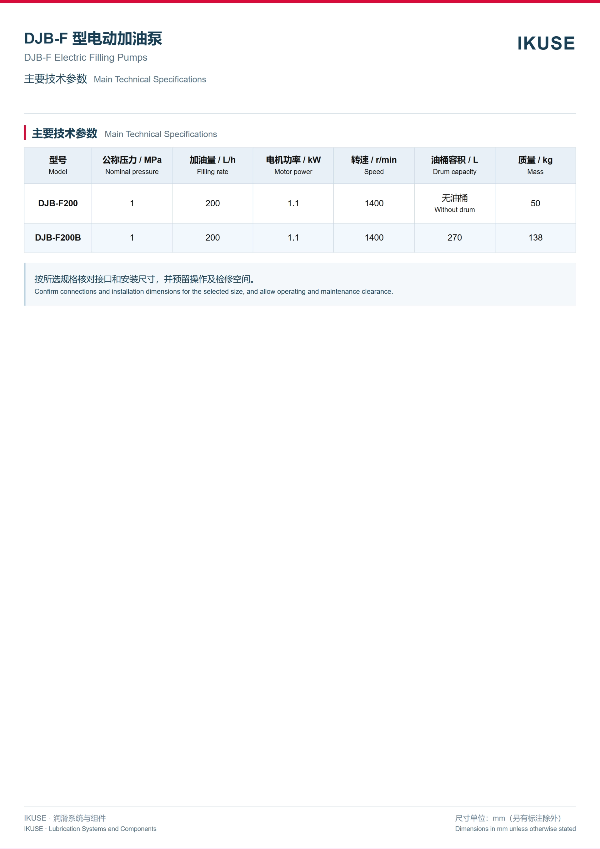 IKUSE DJB-F 型电动加油泵图3