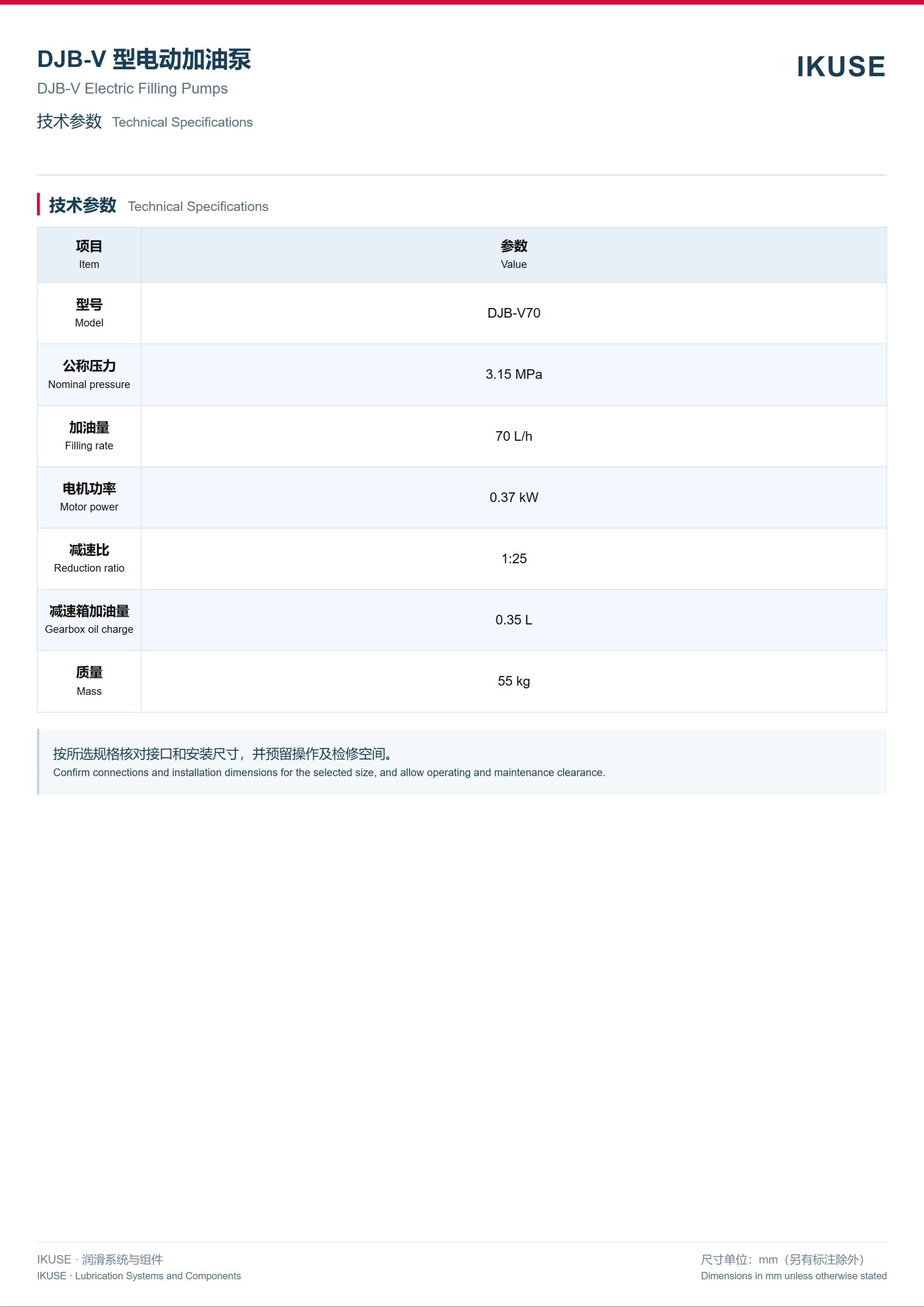 IKUSE DJB-V 型电动加油泵图3