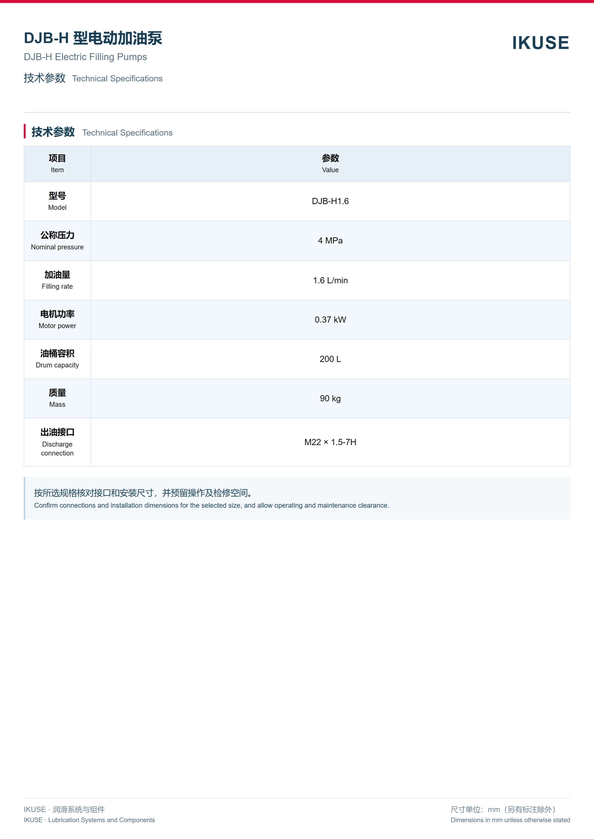 IKUSE DJB-H 型电动加油泵图3