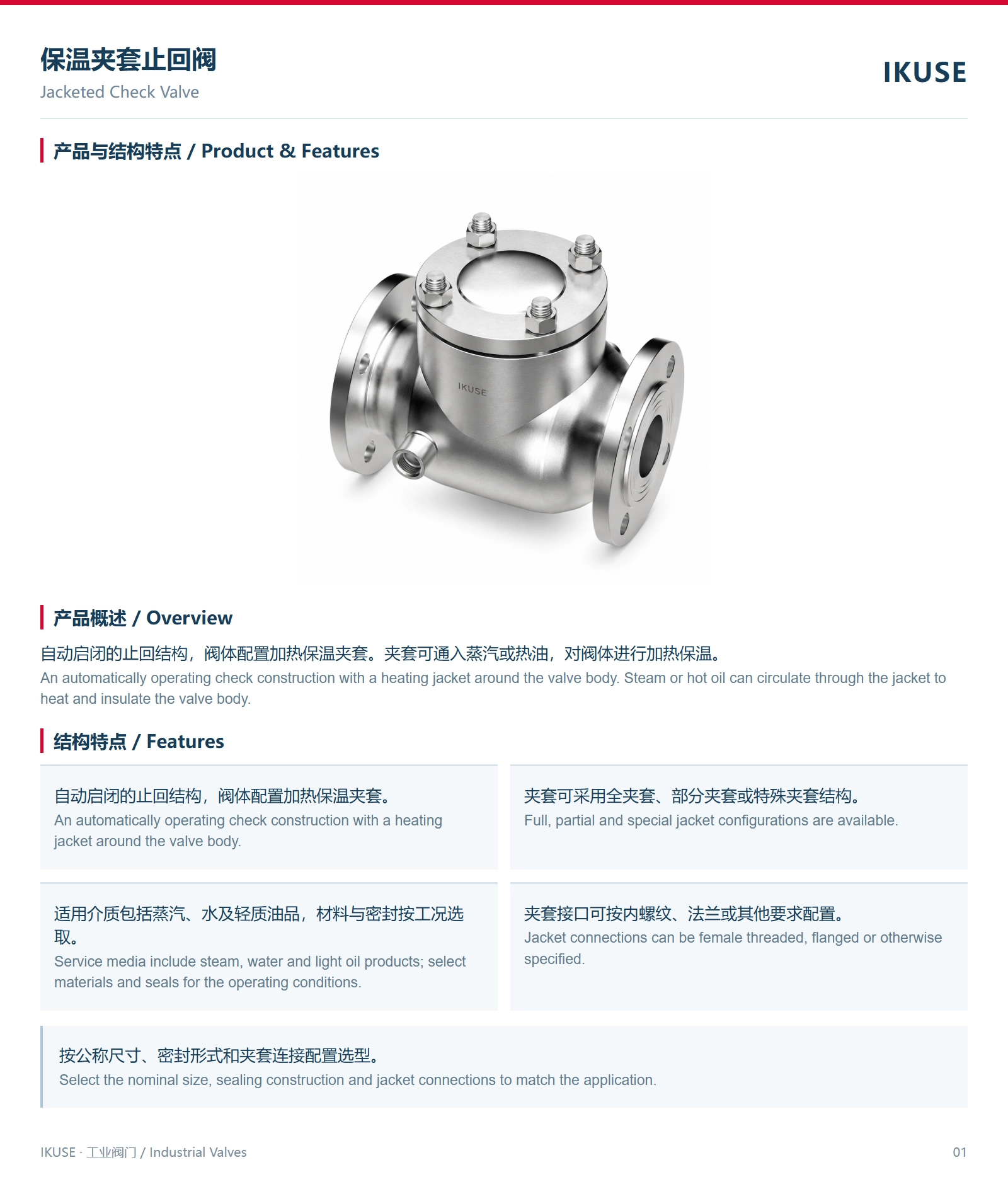 IKUSE 保温夹套止回阀图2