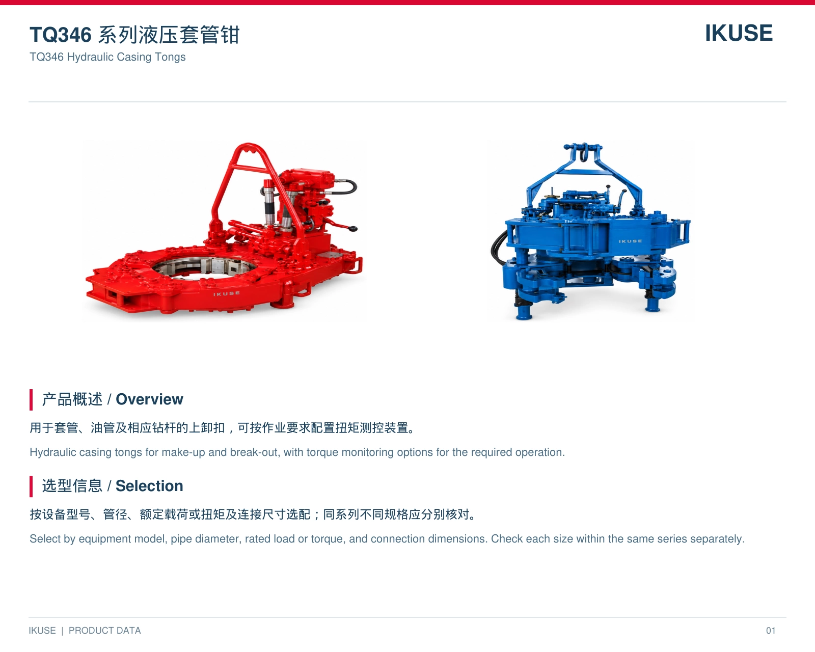 IKUSE TQ346 系列液压套管钳图3