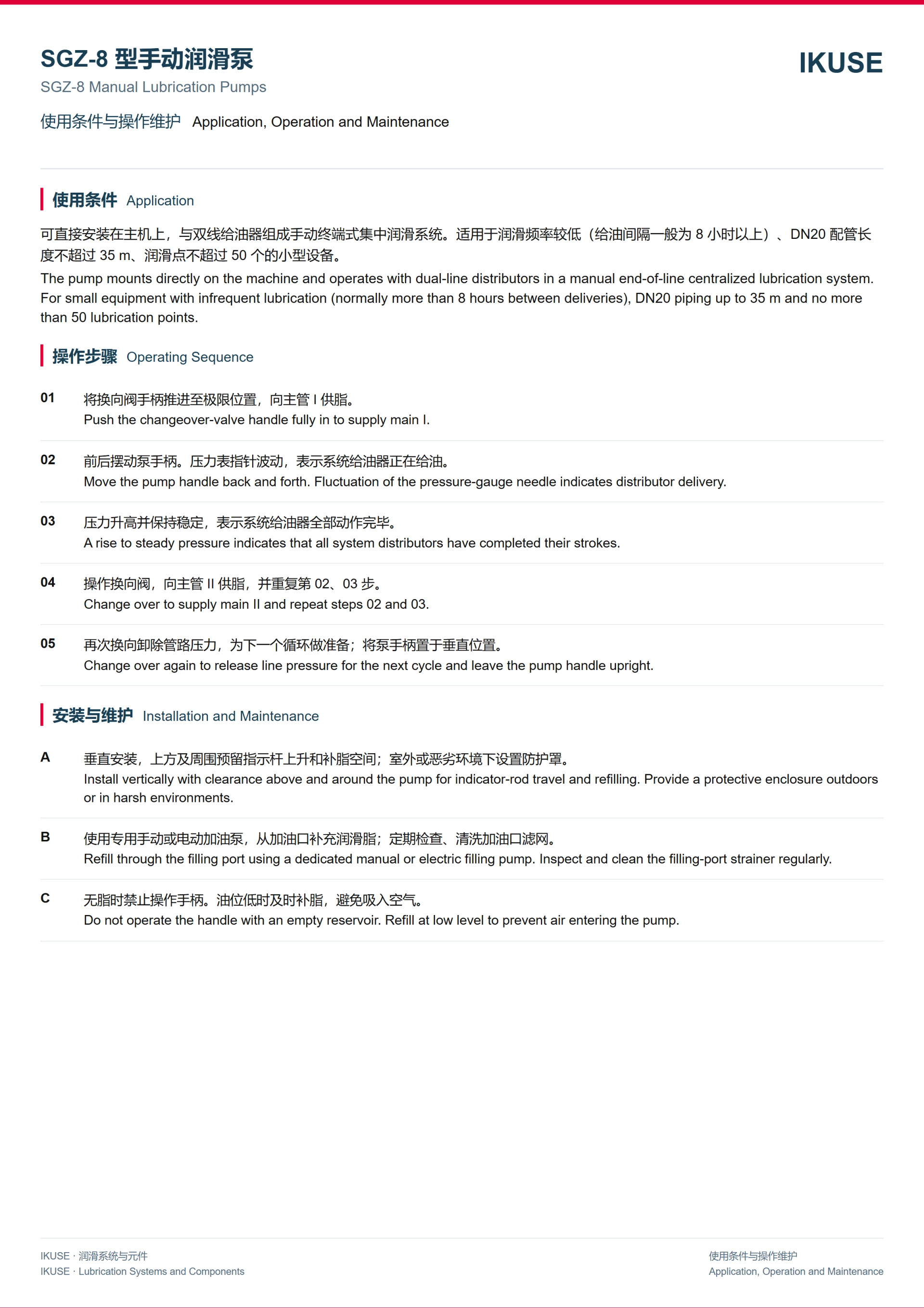 IKUSE SGZ-8 型手动润滑泵图4